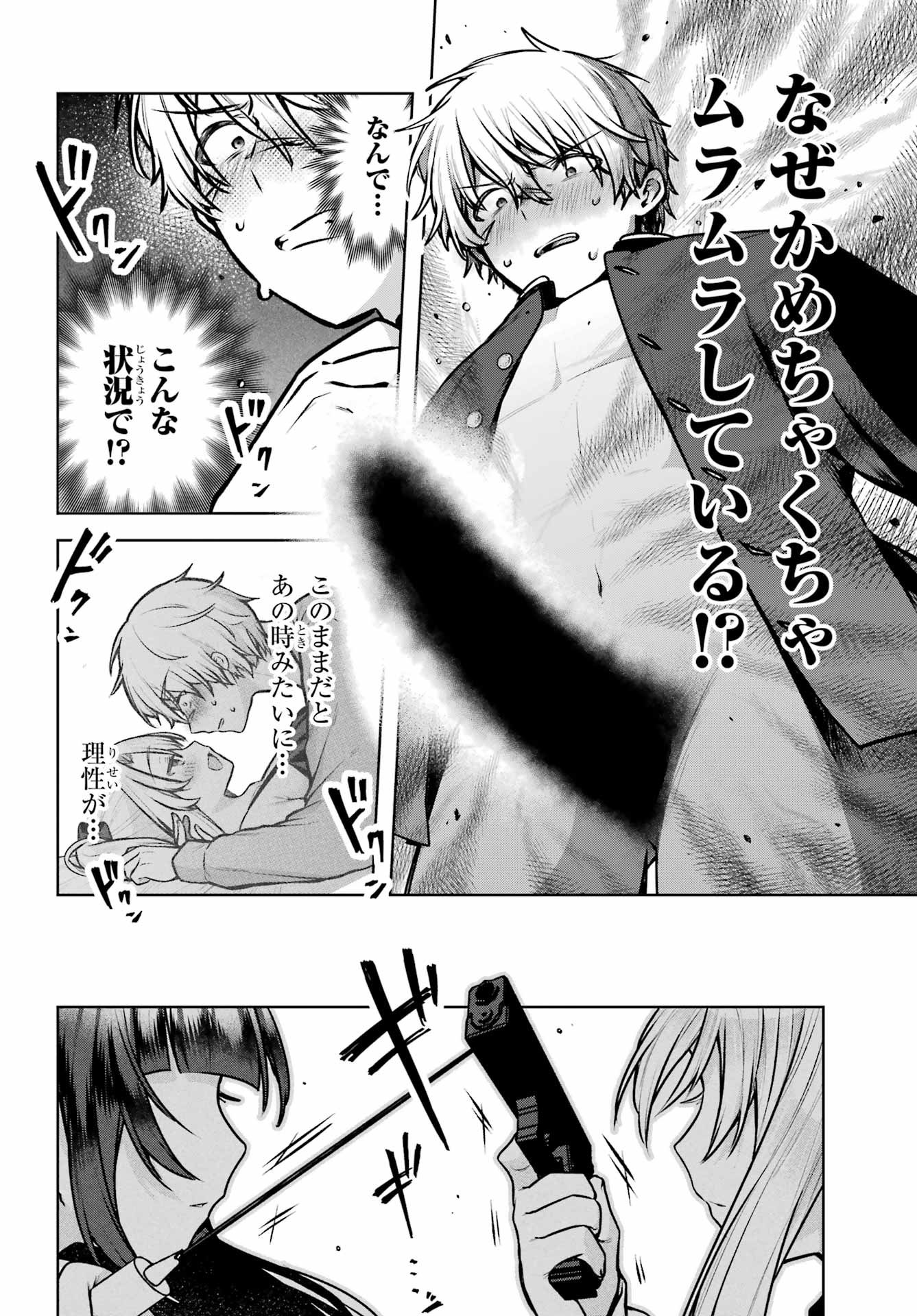 Outaru Kokan no Kagayaki Yo Chapter 2 4ページ