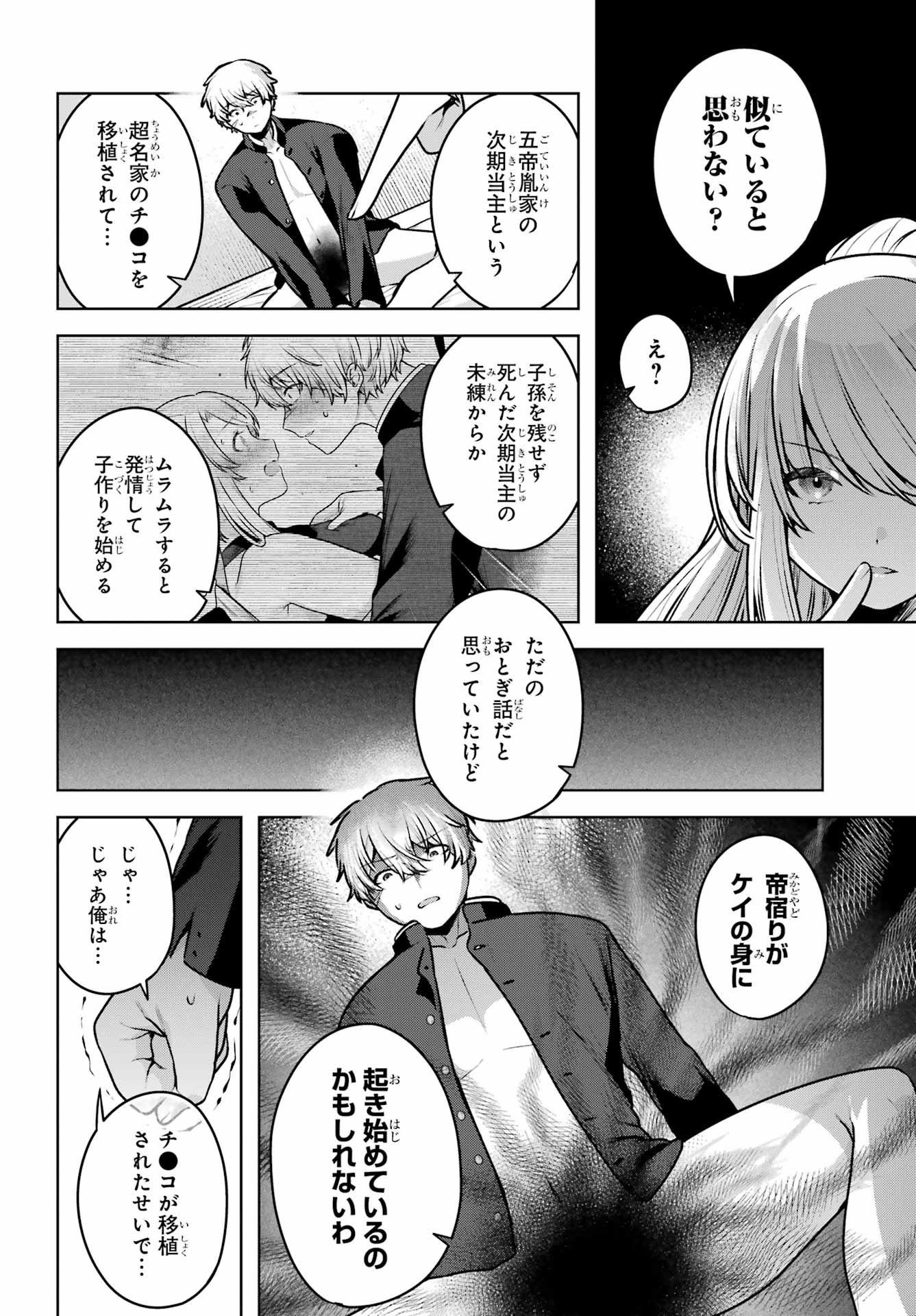 Outaru Kokan no Kagayaki Yo Chapter 2 32ページ