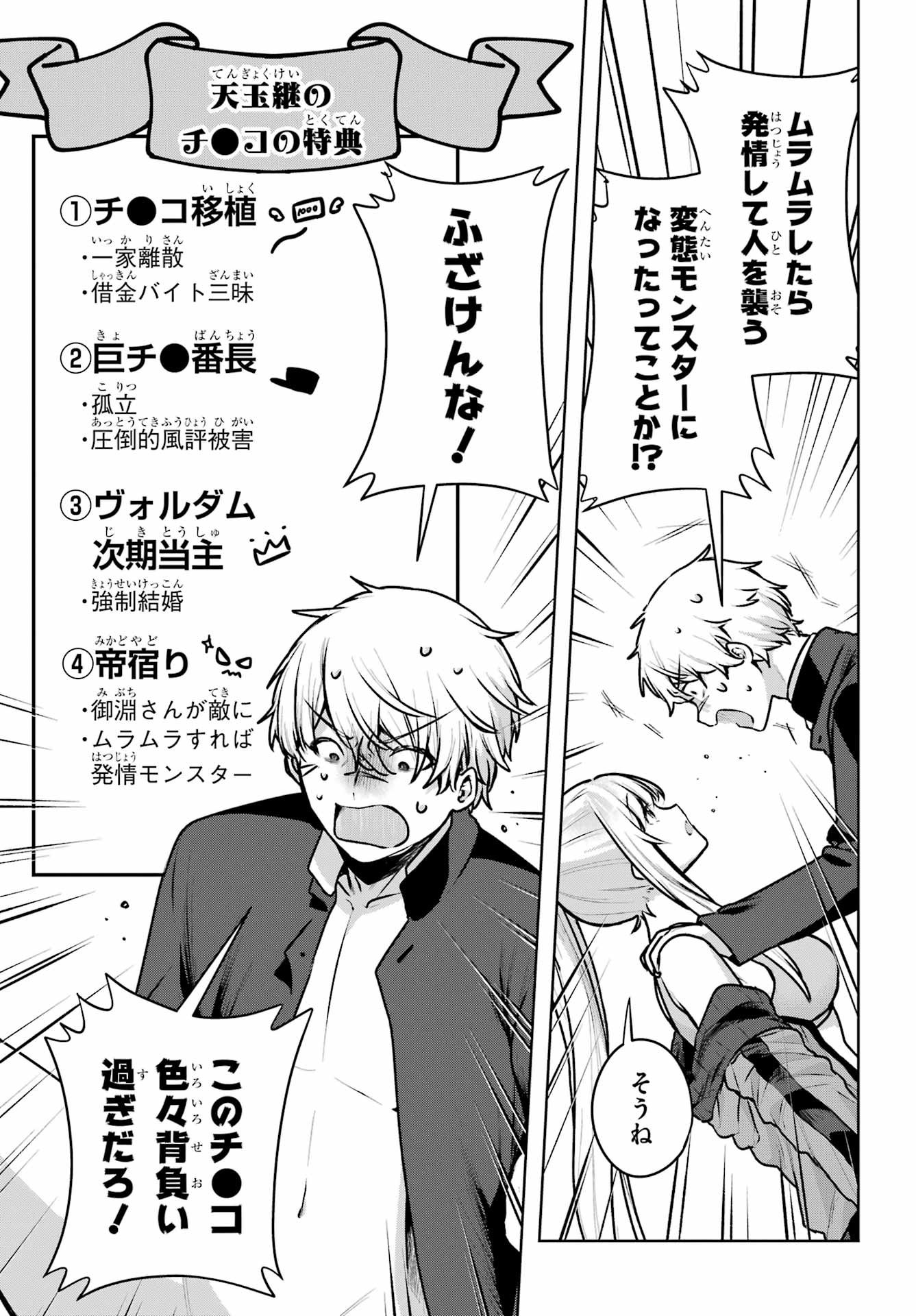 Outaru Kokan no Kagayaki Yo Chapter 2 33ページ
