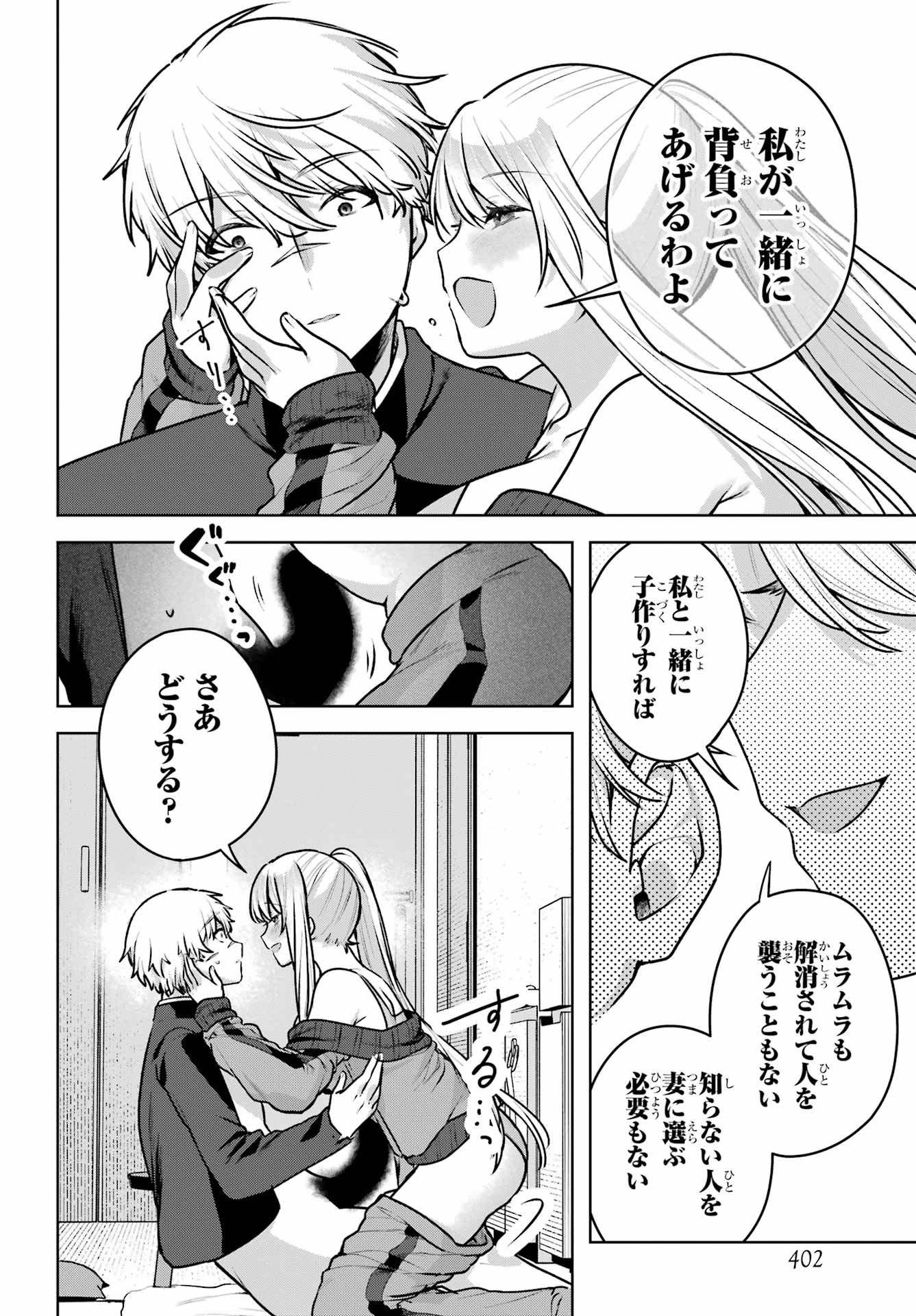 Outaru Kokan no Kagayaki Yo Chapter 2 34ページ