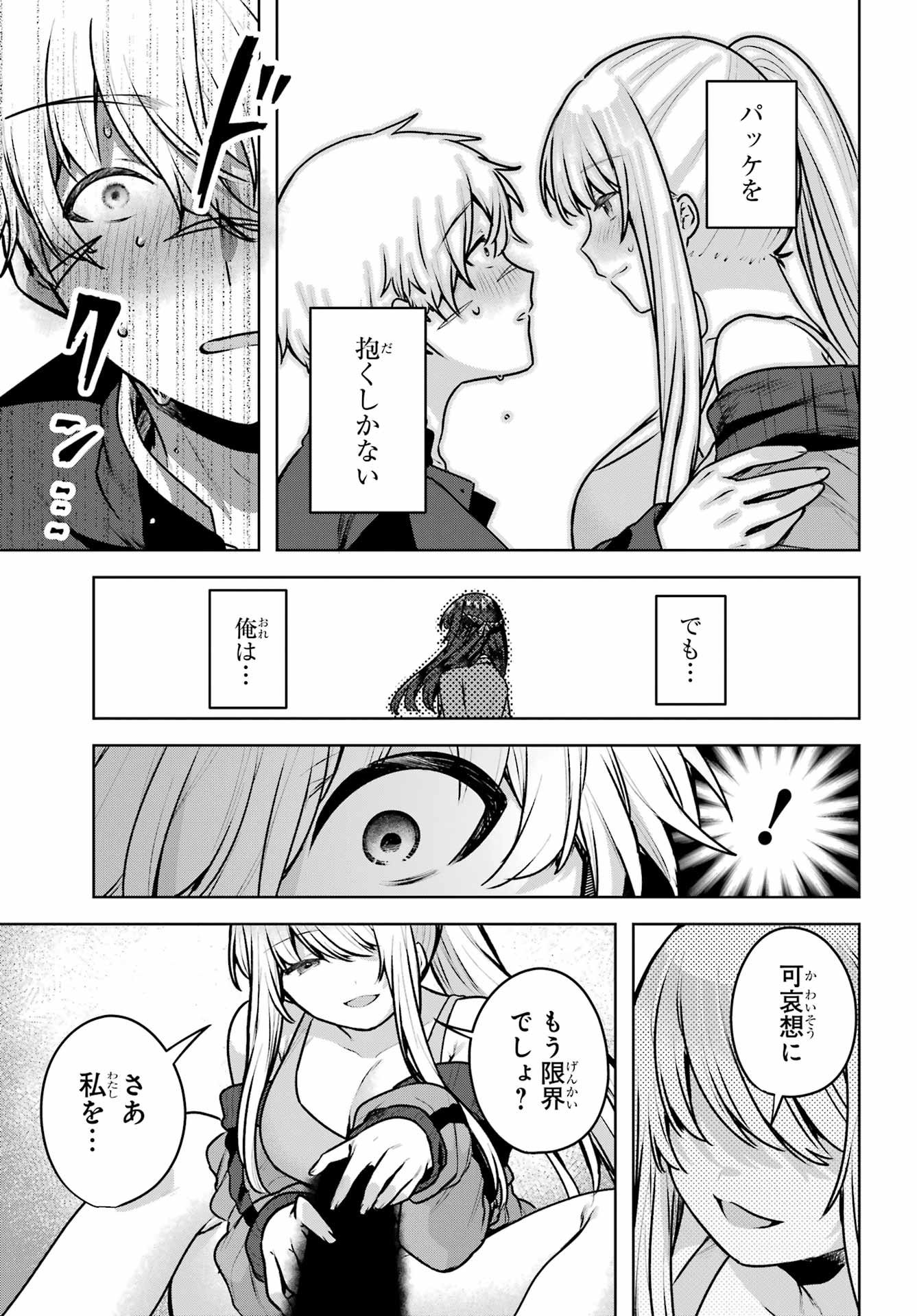 Outaru Kokan no Kagayaki Yo Chapter 2 35ページ