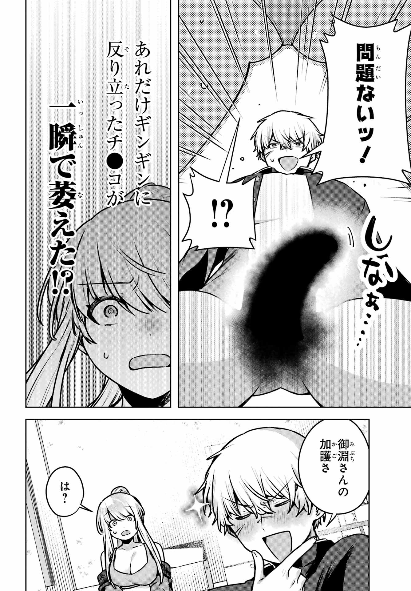 Outaru Kokan no Kagayaki Yo Chapter 2 36ページ