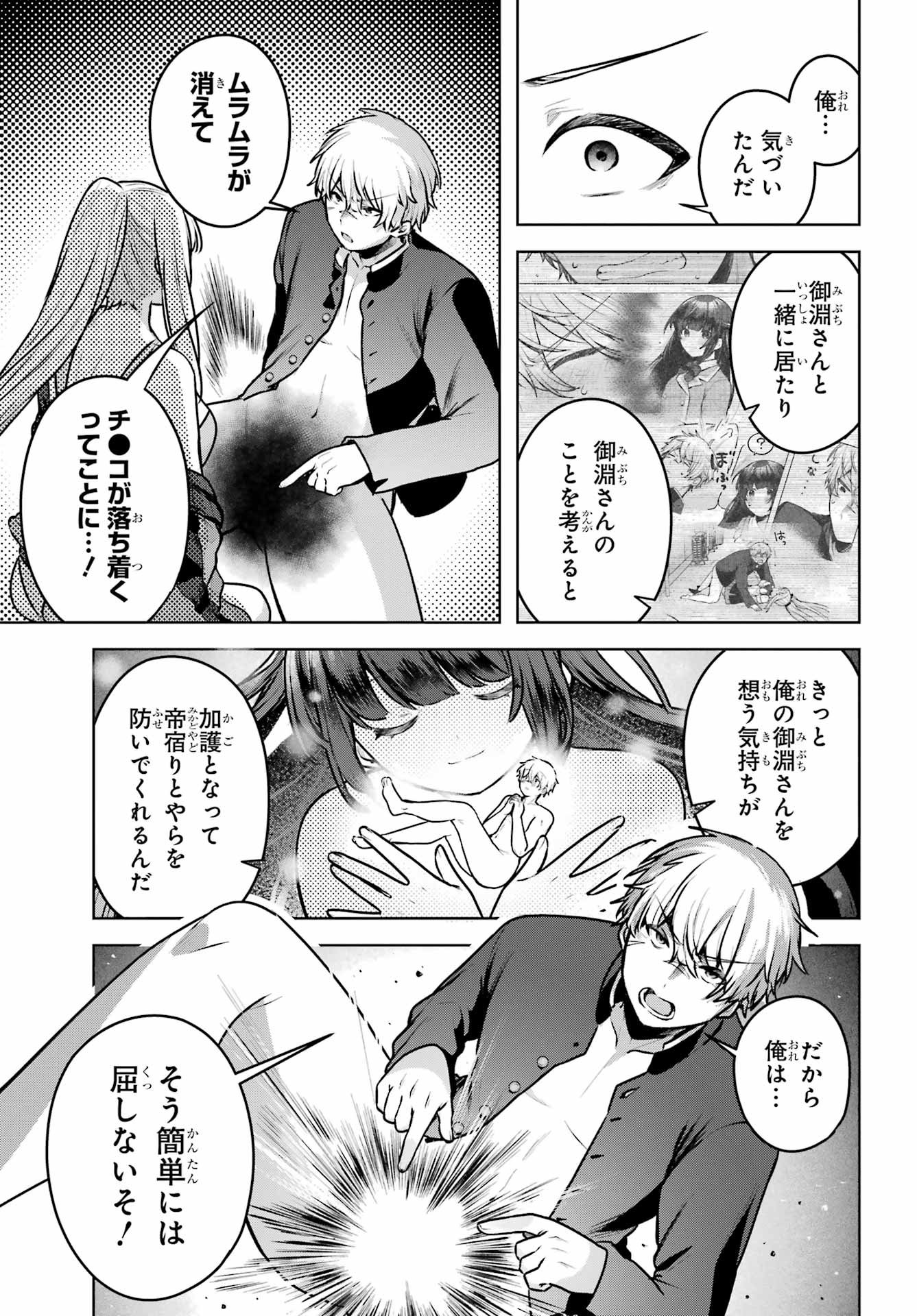 Outaru Kokan no Kagayaki Yo Chapter 2 37ページ