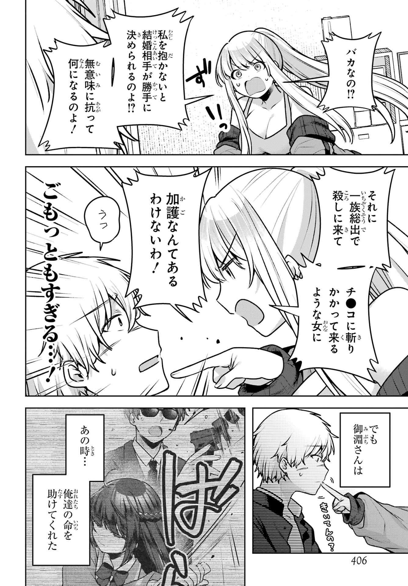 Outaru Kokan no Kagayaki Yo Chapter 2 38ページ