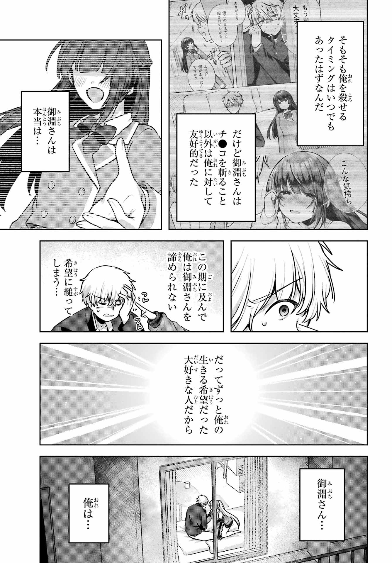 Outaru Kokan no Kagayaki Yo Chapter 2 39ページ