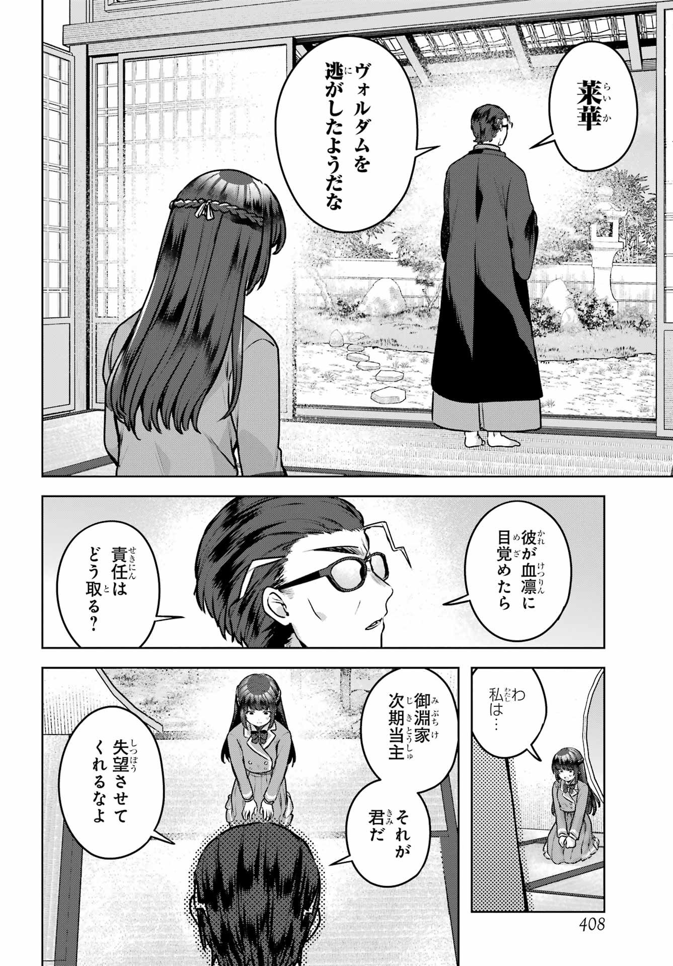Outaru Kokan no Kagayaki Yo Chapter 2 40ページ