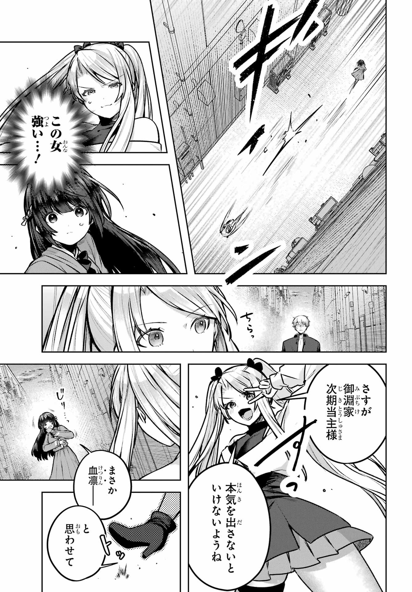 Outaru Kokan no Kagayaki Yo Chapter 2 5ページ