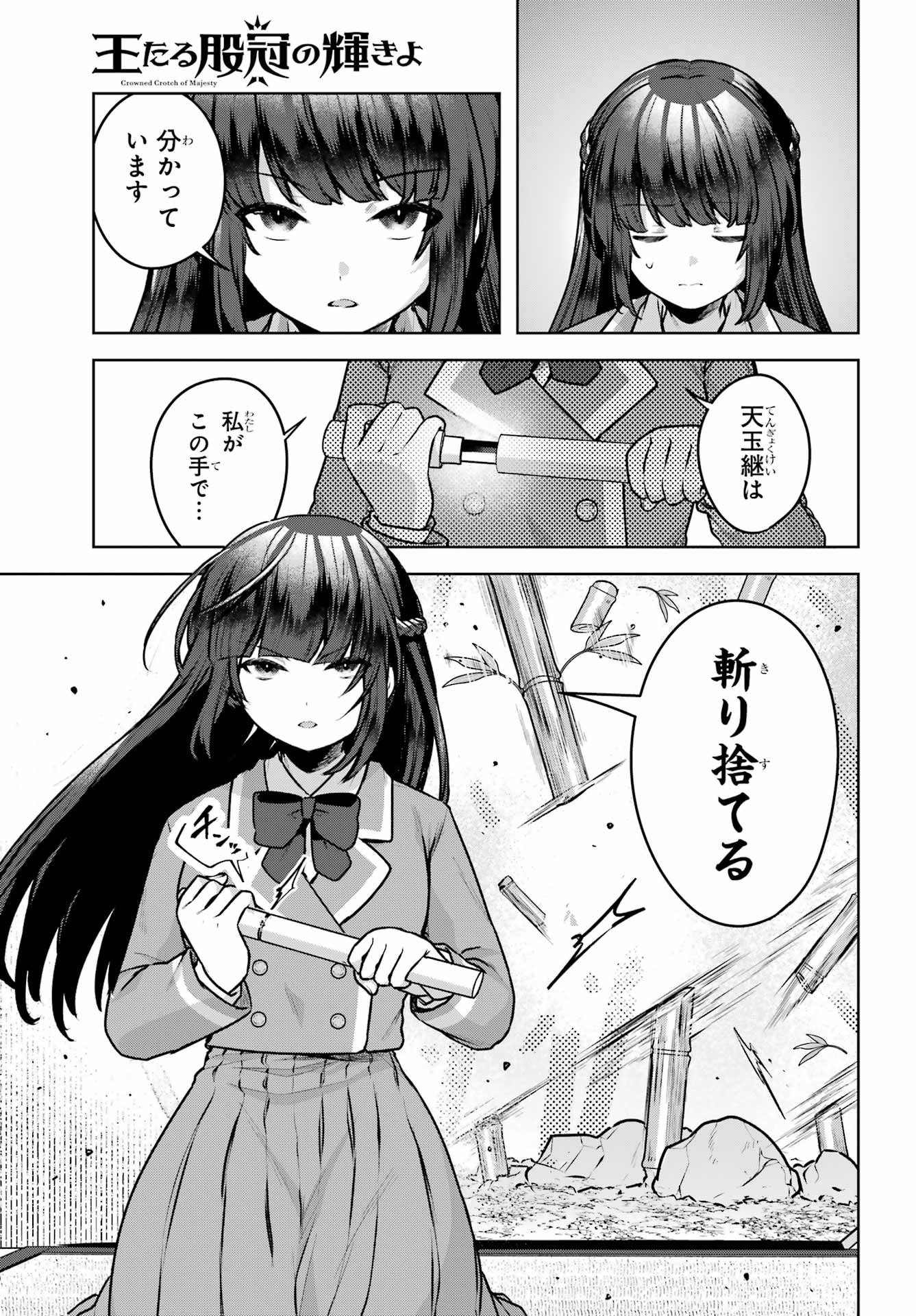 Outaru Kokan no Kagayaki Yo Chapter 2 41ページ