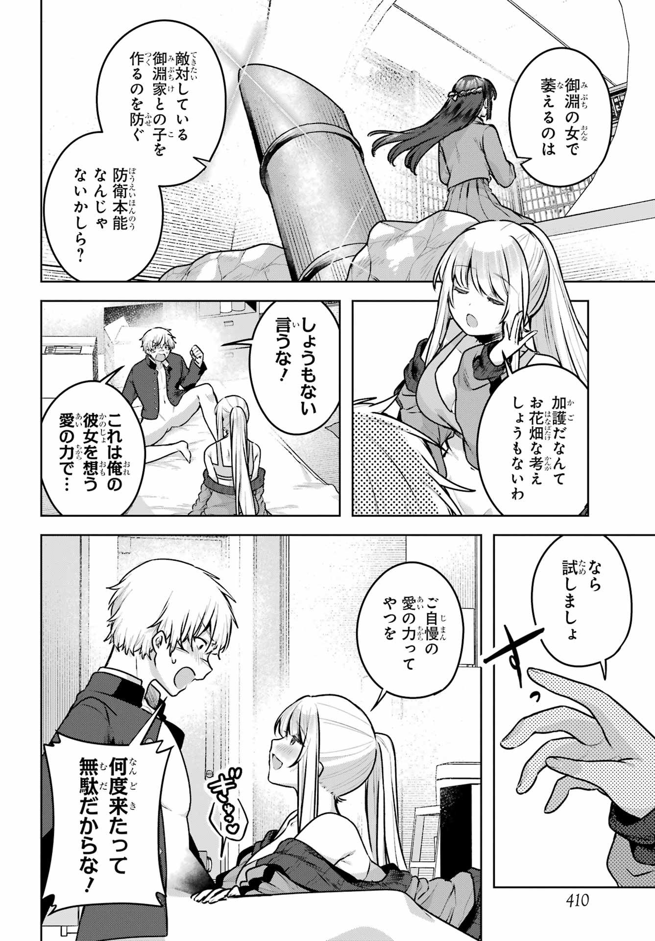 Outaru Kokan no Kagayaki Yo Chapter 2 42ページ