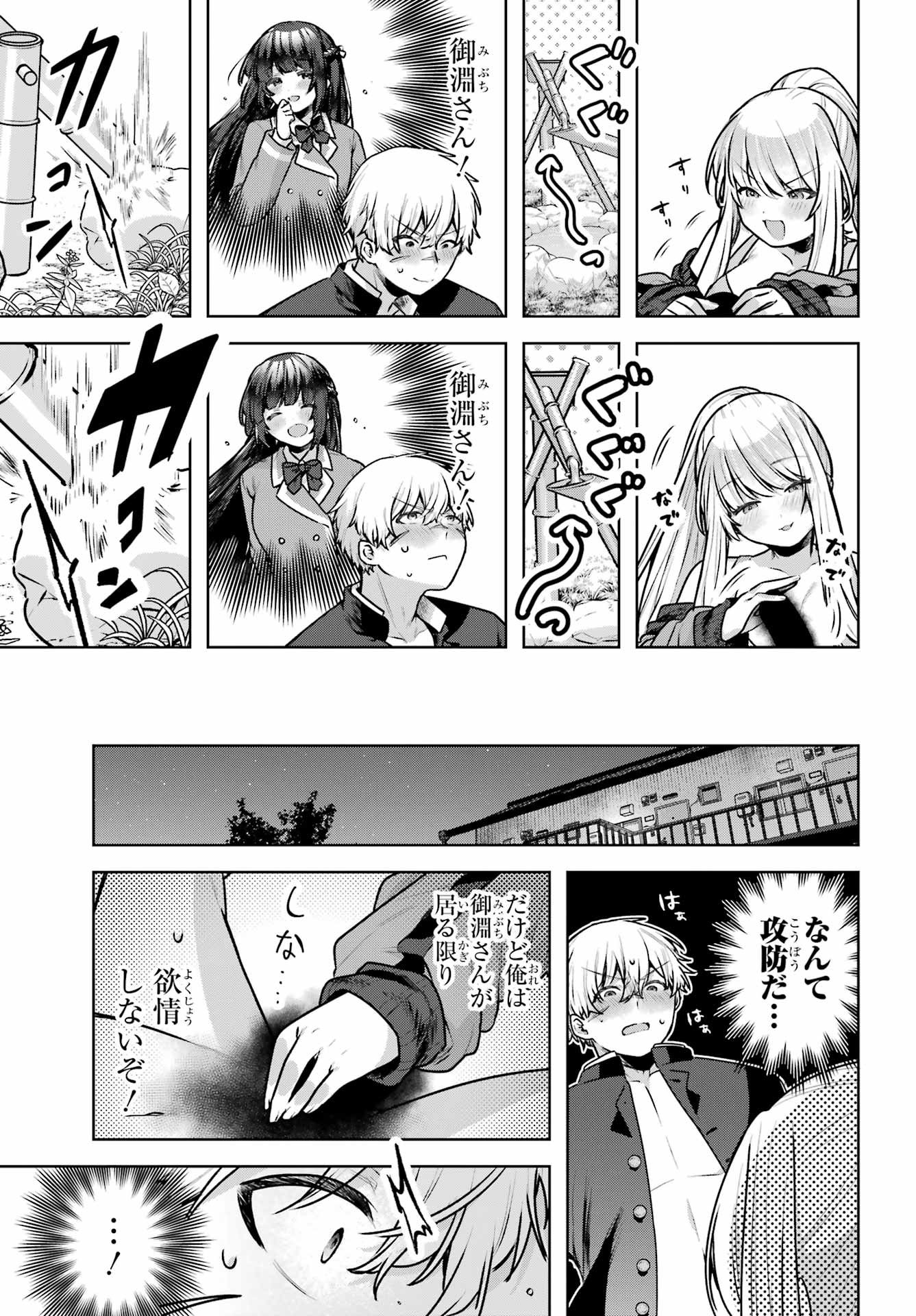 Outaru Kokan no Kagayaki Yo Chapter 2 43ページ