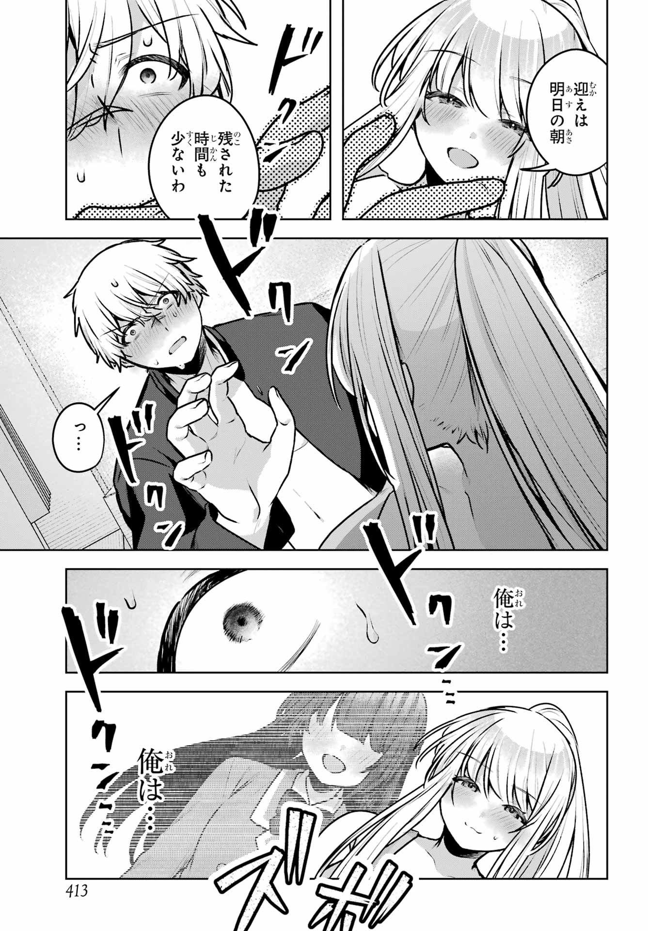 Outaru Kokan no Kagayaki Yo Chapter 2 45ページ