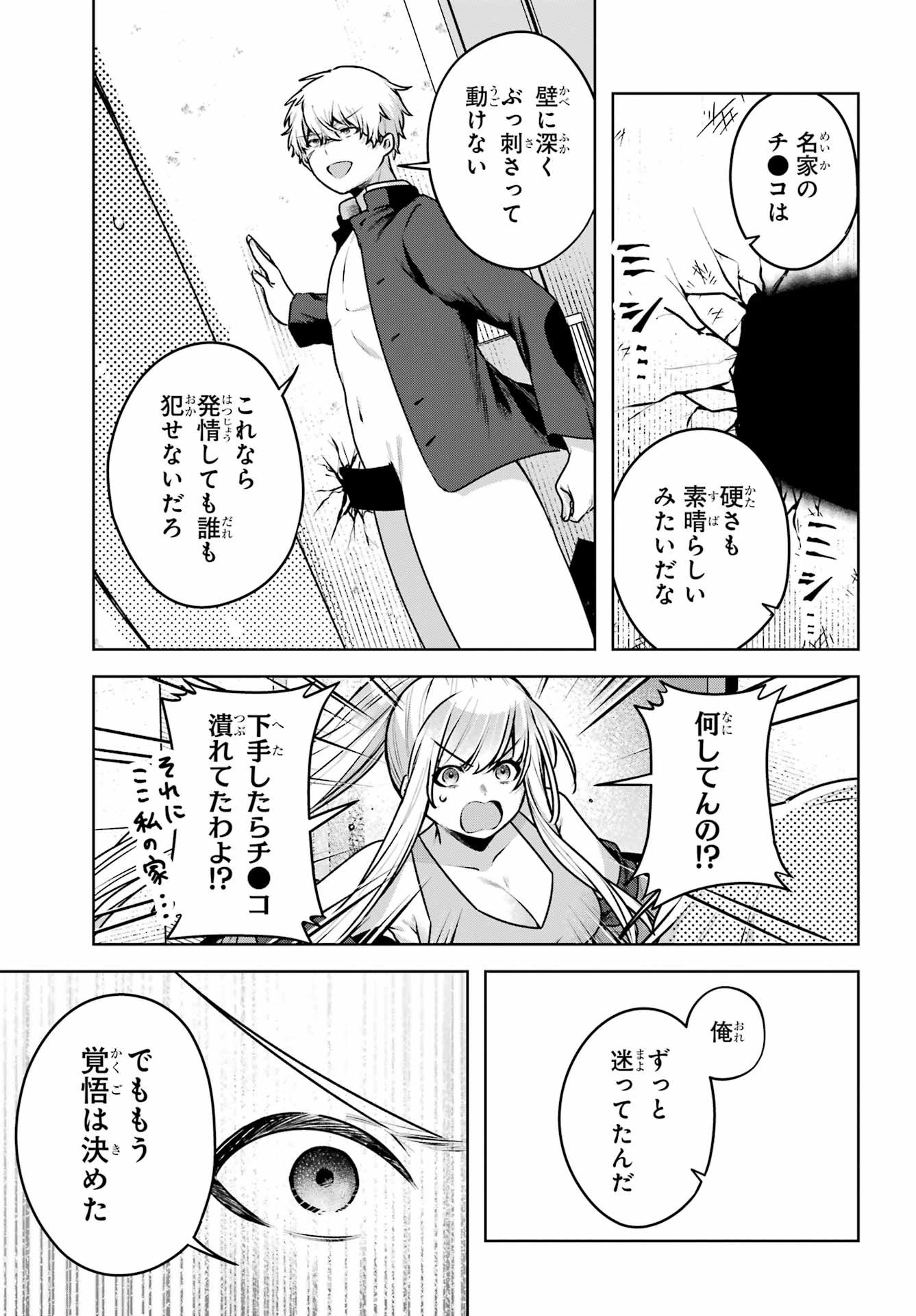 Outaru Kokan no Kagayaki Yo Chapter 2 47ページ