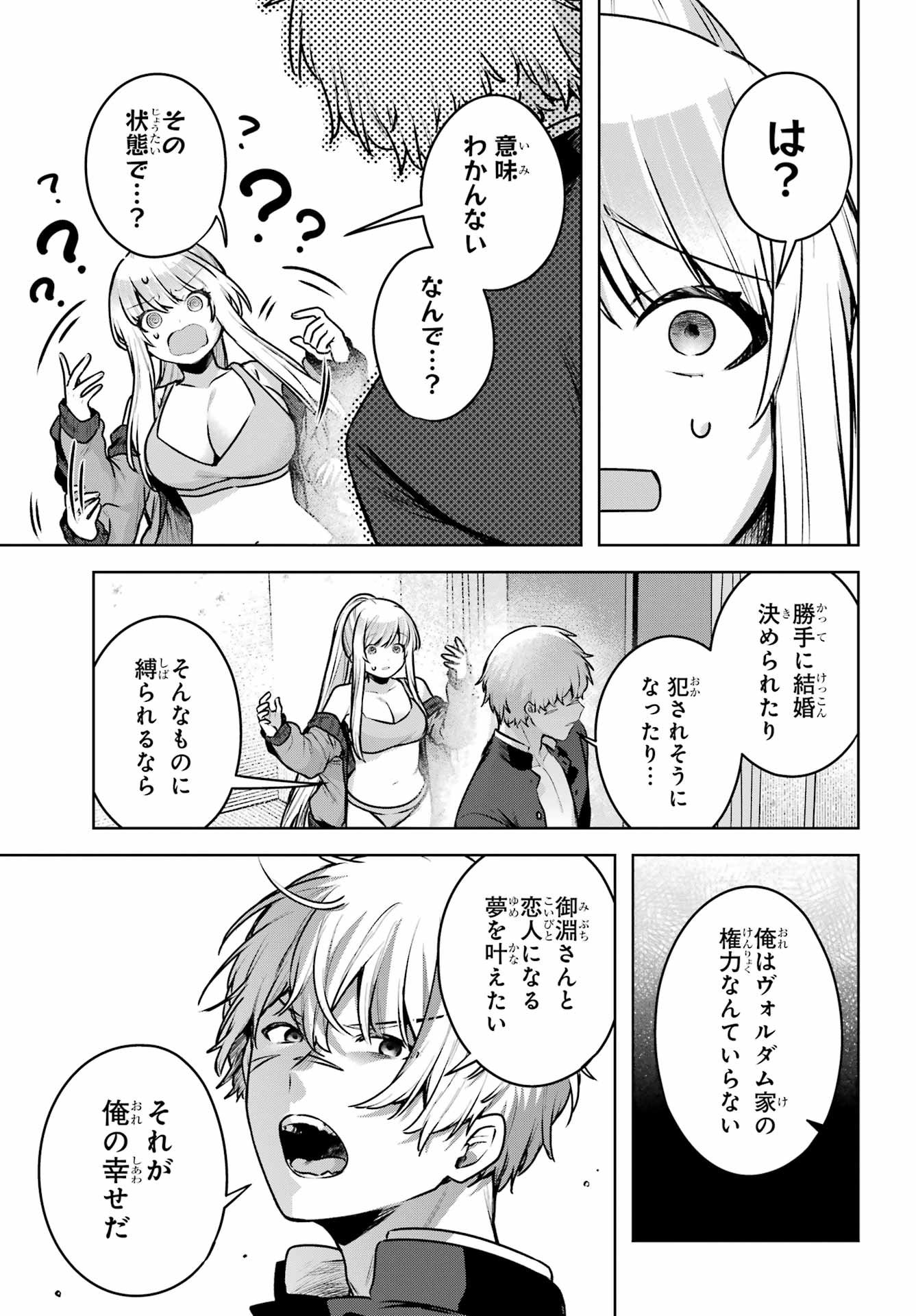 Outaru Kokan no Kagayaki Yo Chapter 2 49ページ