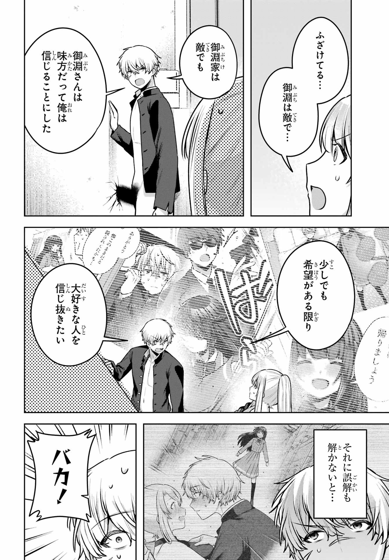 Outaru Kokan no Kagayaki Yo Chapter 2 50ページ