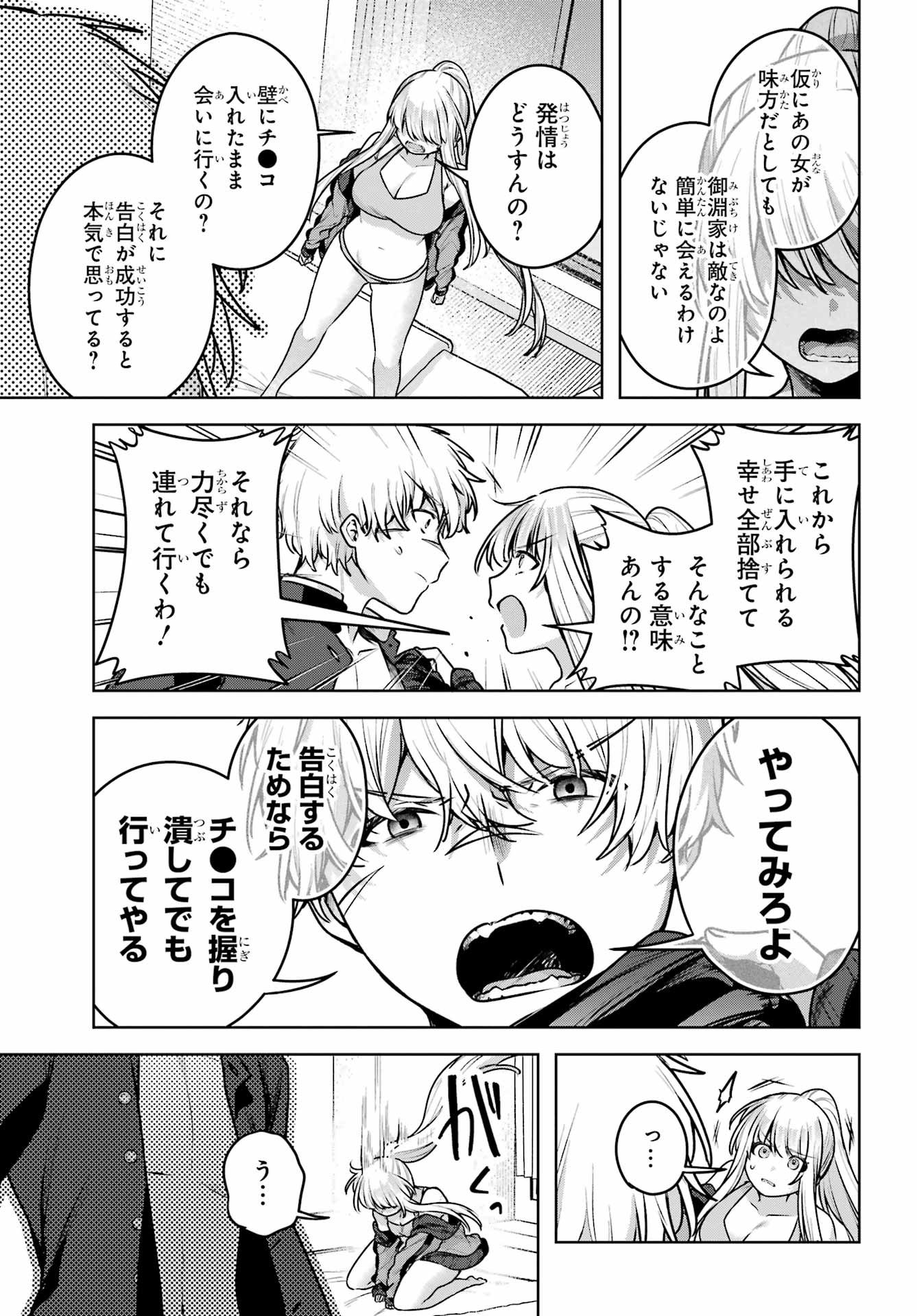 Outaru Kokan no Kagayaki Yo Chapter 2 51ページ