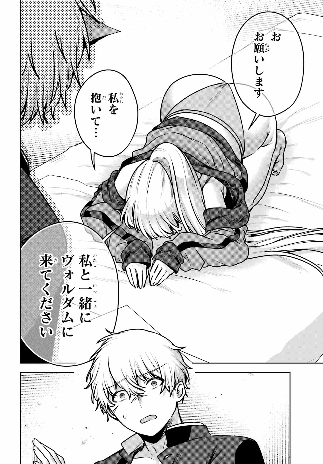Outaru Kokan no Kagayaki Yo Chapter 2 52ページ