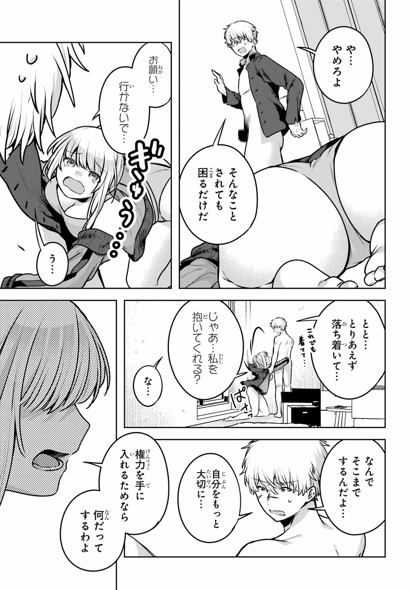 Outaru Kokan no Kagayaki Yo Chapter 2 53ページ