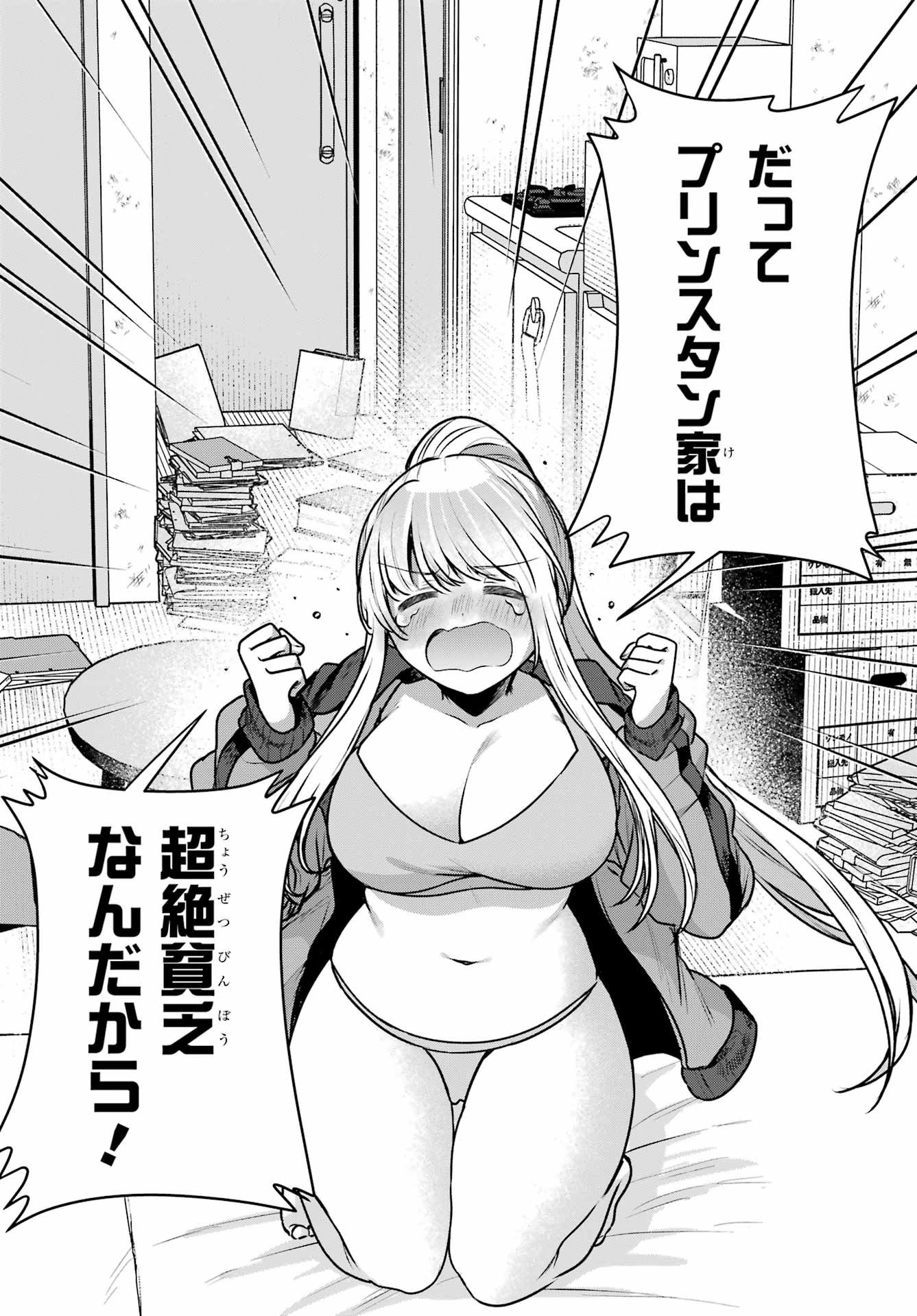 Outaru Kokan no Kagayaki Yo Chapter 2 54ページ