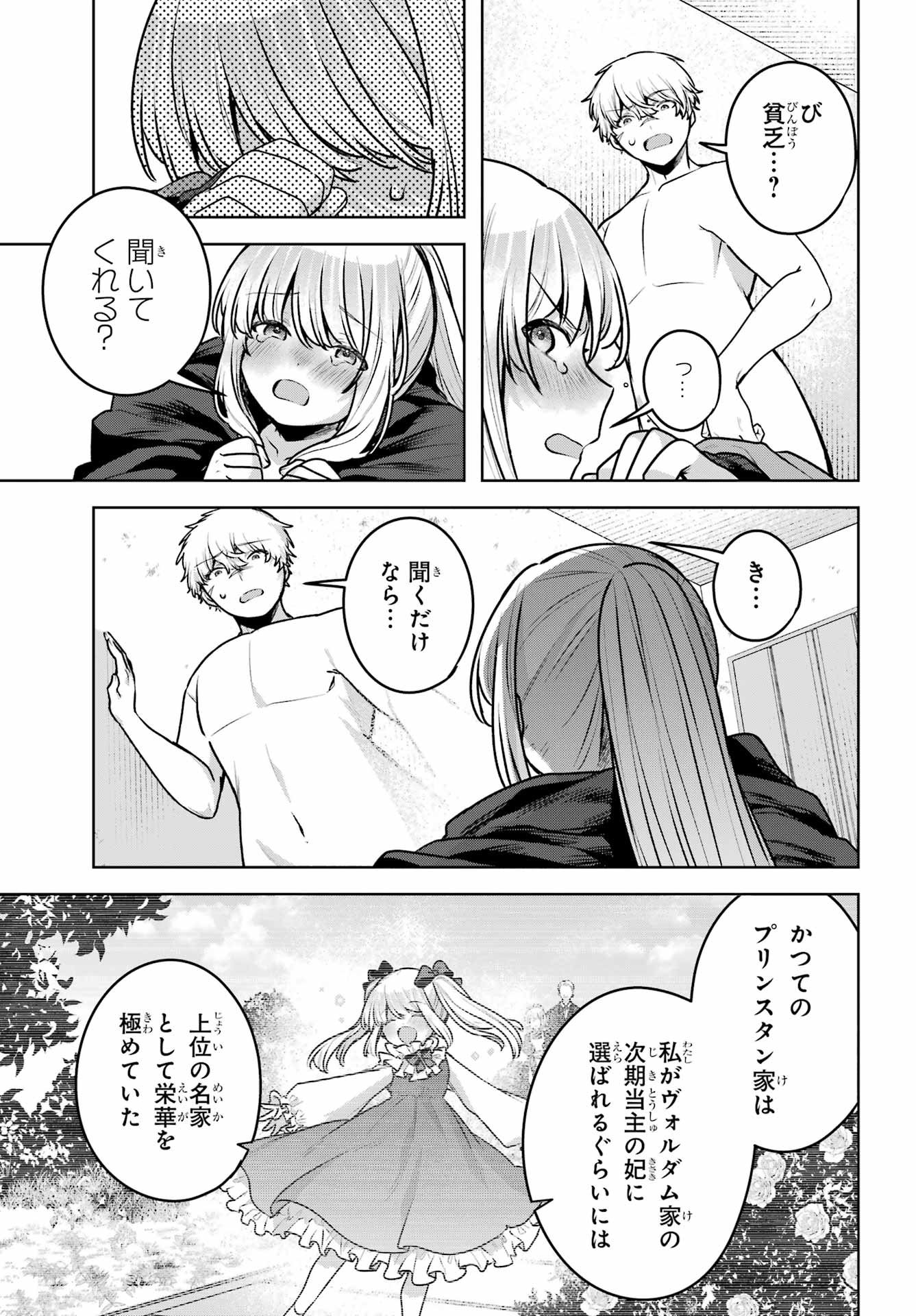 Outaru Kokan no Kagayaki Yo Chapter 2 55ページ