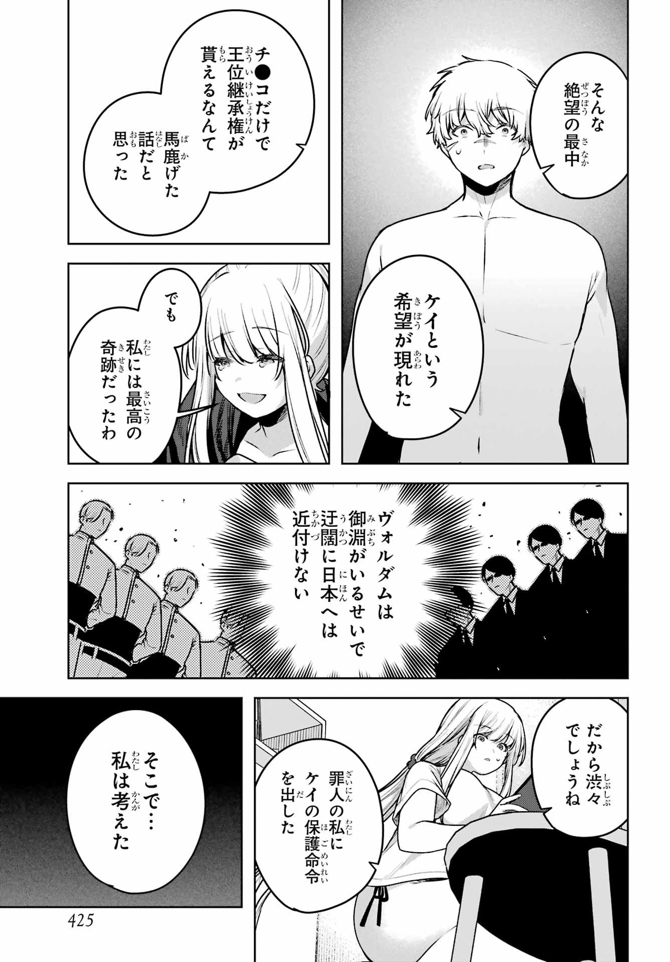 Outaru Kokan no Kagayaki Yo Chapter 2 57ページ