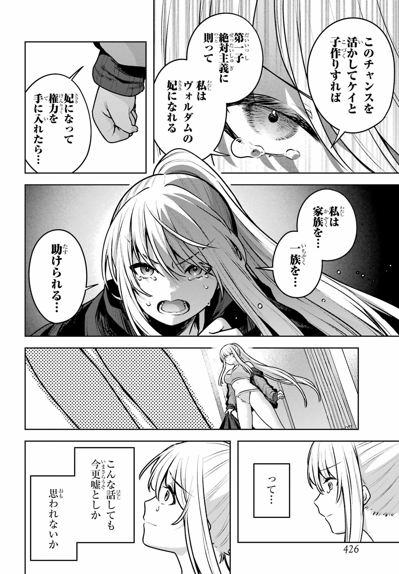 Outaru Kokan no Kagayaki Yo Chapter 2 58ページ