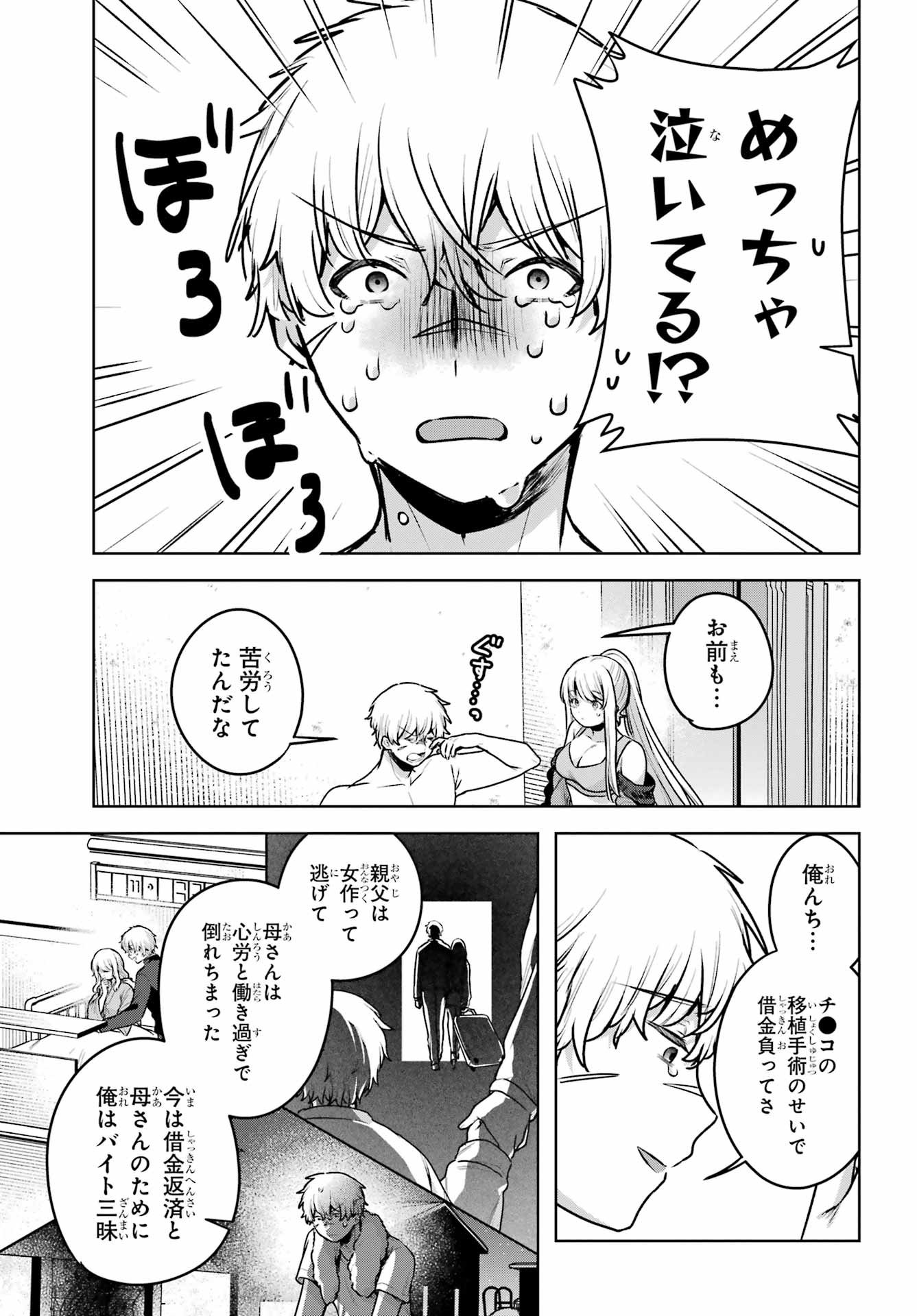 Outaru Kokan no Kagayaki Yo Chapter 2 59ページ