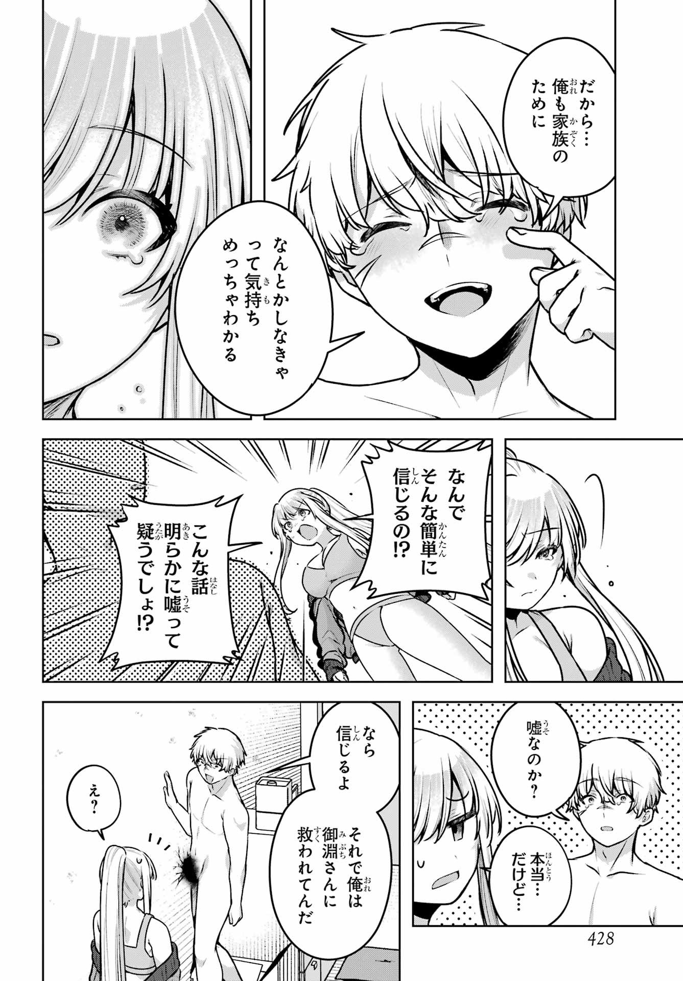 Outaru Kokan no Kagayaki Yo Chapter 2 60ページ