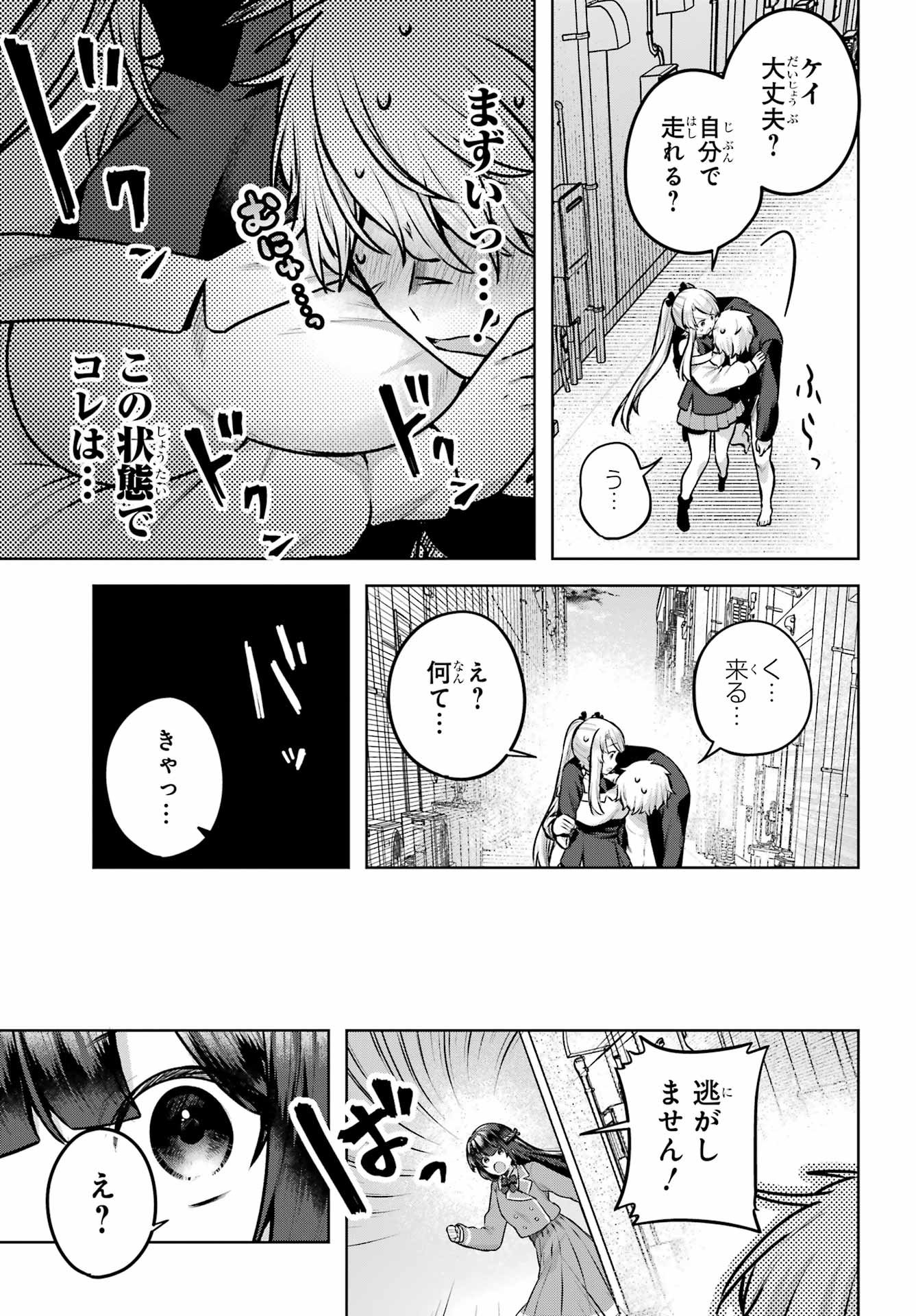 Outaru Kokan no Kagayaki Yo Chapter 2 7ページ