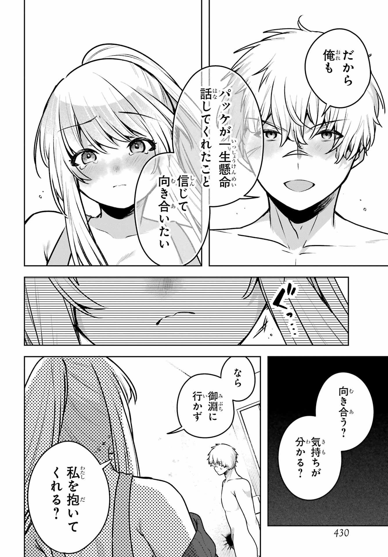 Outaru Kokan no Kagayaki Yo Chapter 2 62ページ