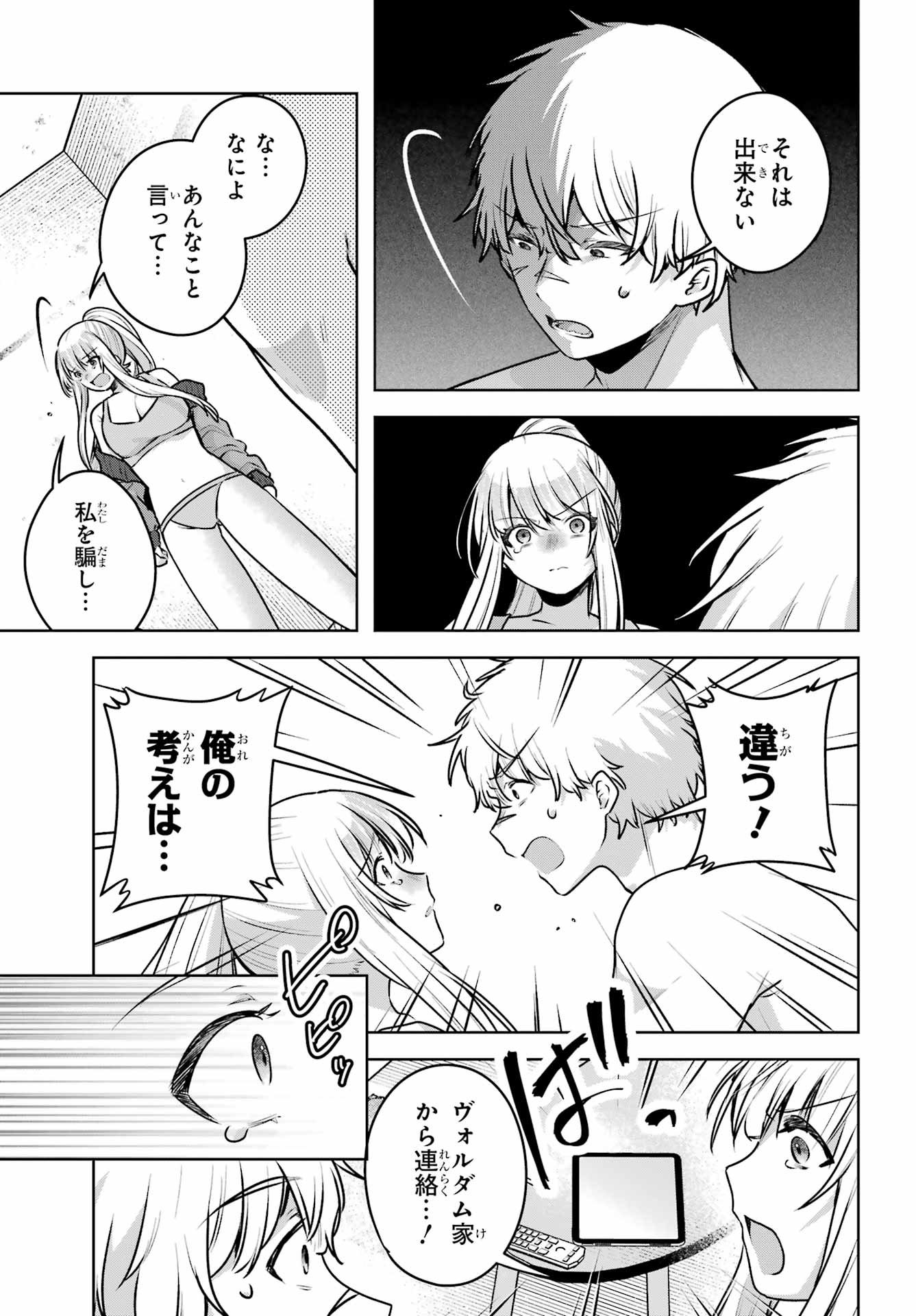 Outaru Kokan no Kagayaki Yo Chapter 2 63ページ