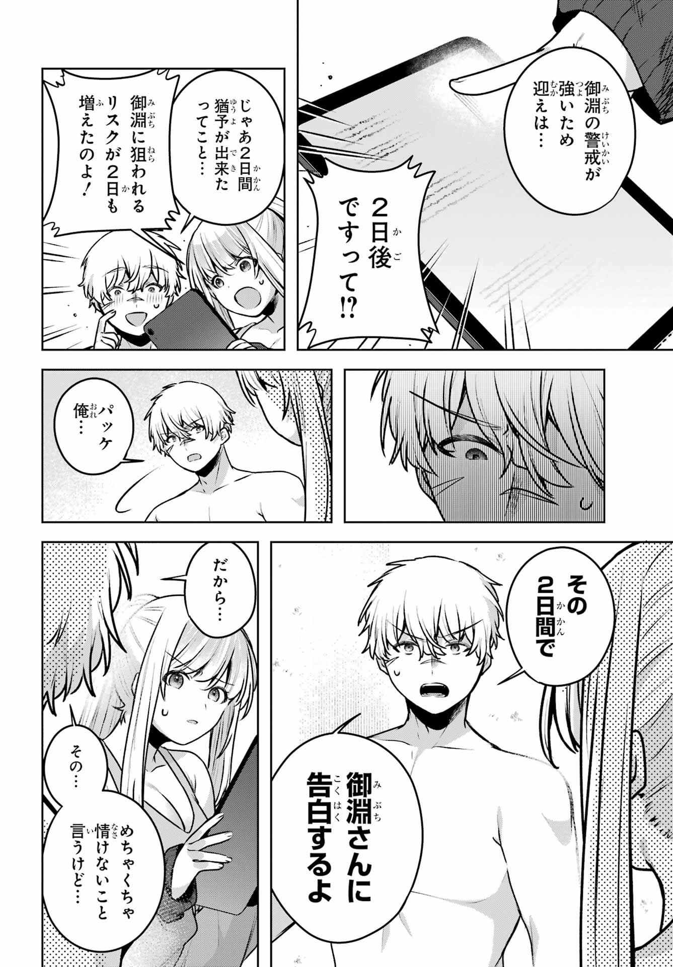 Outaru Kokan no Kagayaki Yo Chapter 2 64ページ