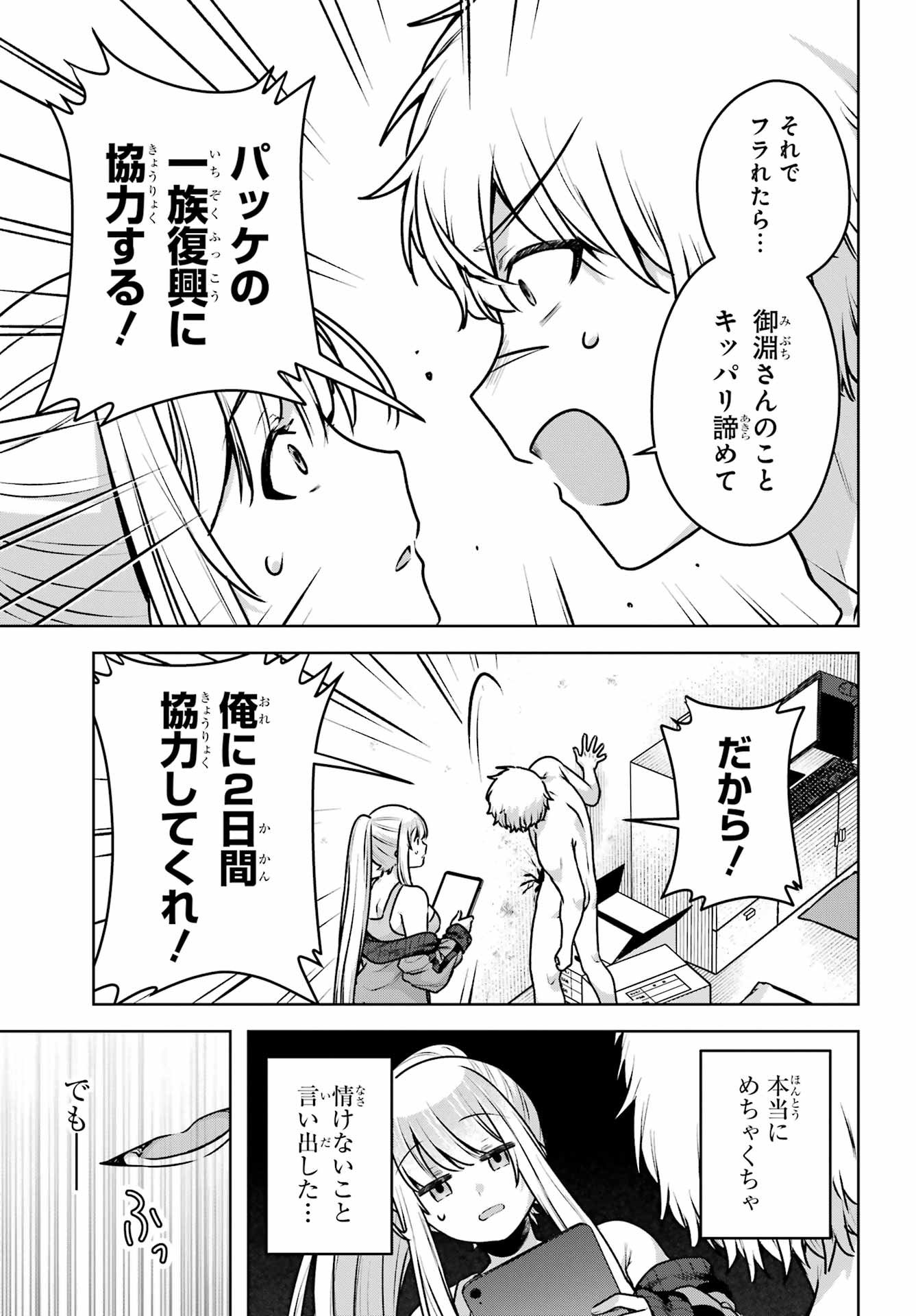 Outaru Kokan no Kagayaki Yo Chapter 2 65ページ