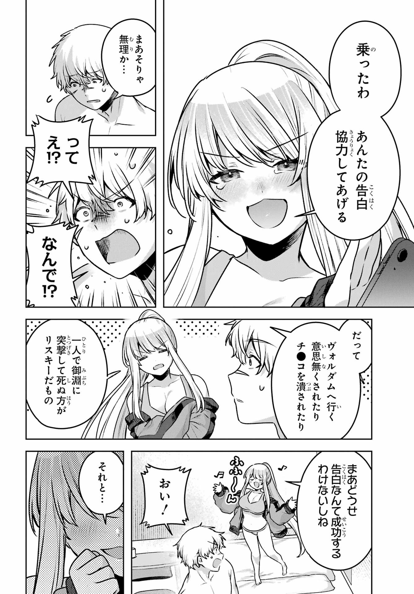 Outaru Kokan no Kagayaki Yo Chapter 2 66ページ