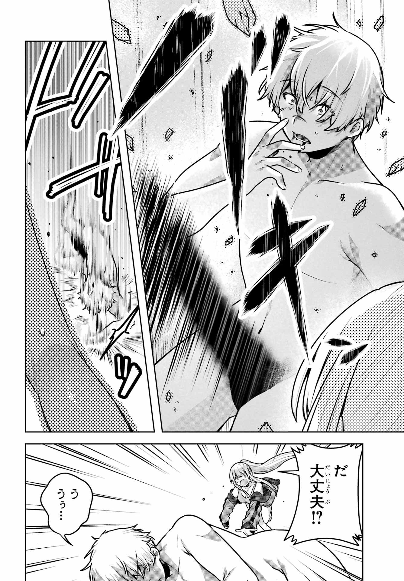 Outaru Kokan no Kagayaki Yo Chapter 2 68ページ