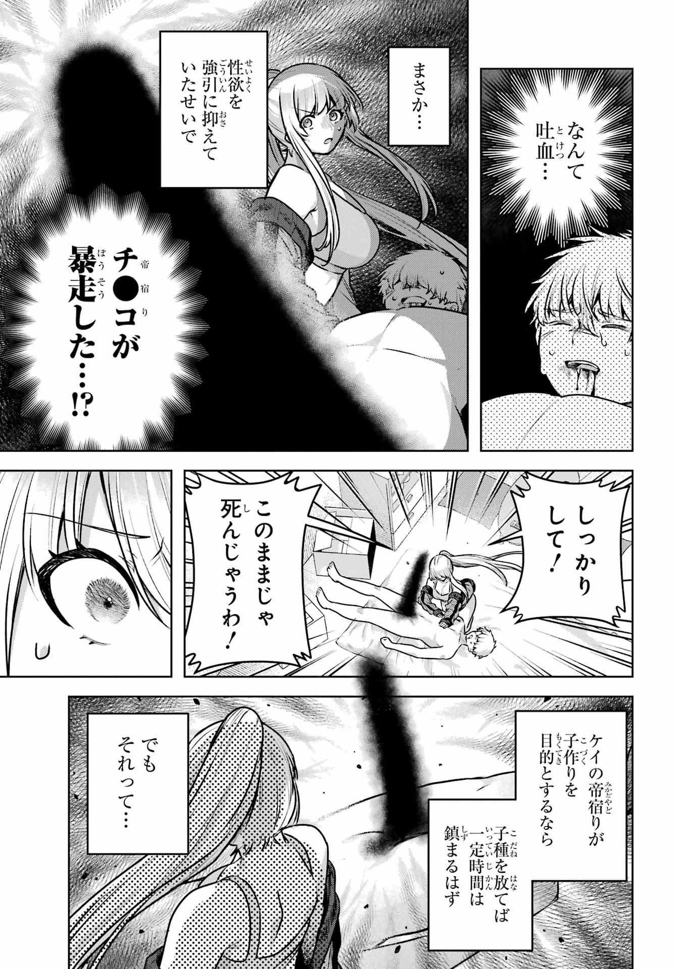 Outaru Kokan no Kagayaki Yo Chapter 2 69ページ