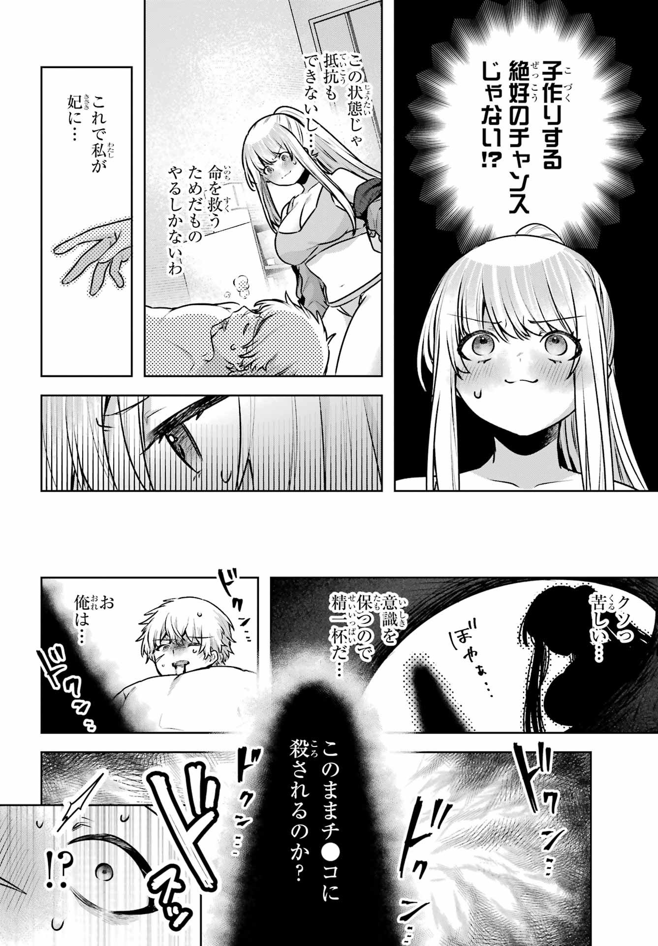 Outaru Kokan no Kagayaki Yo Chapter 2 70ページ
