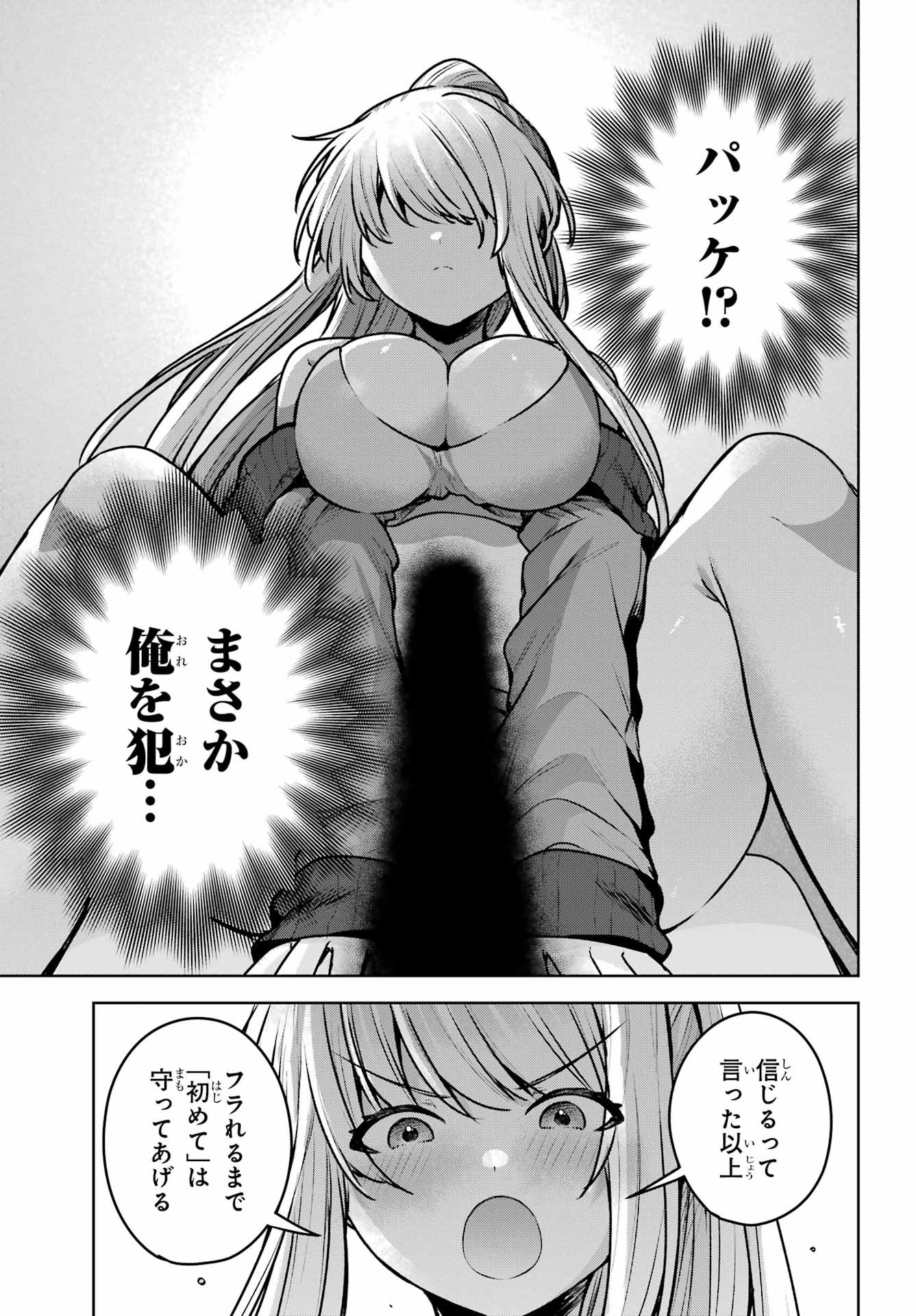 Outaru Kokan no Kagayaki Yo Chapter 2 71ページ