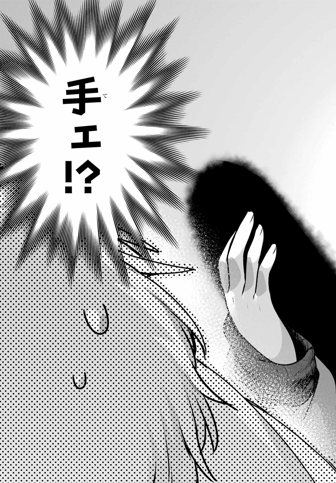 Outaru Kokan no Kagayaki Yo Chapter 2 73ページ