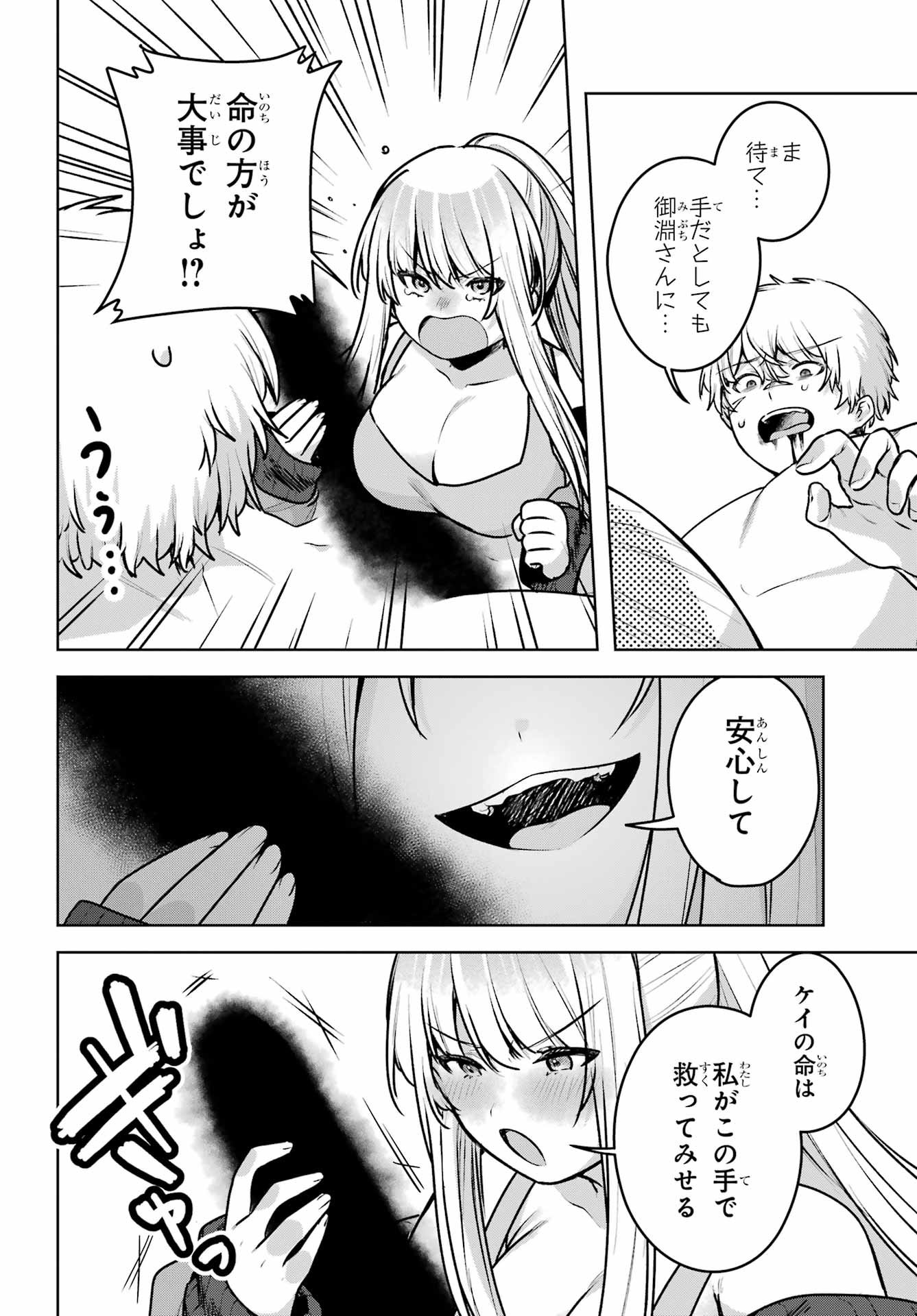 Outaru Kokan no Kagayaki Yo Chapter 2 74ページ