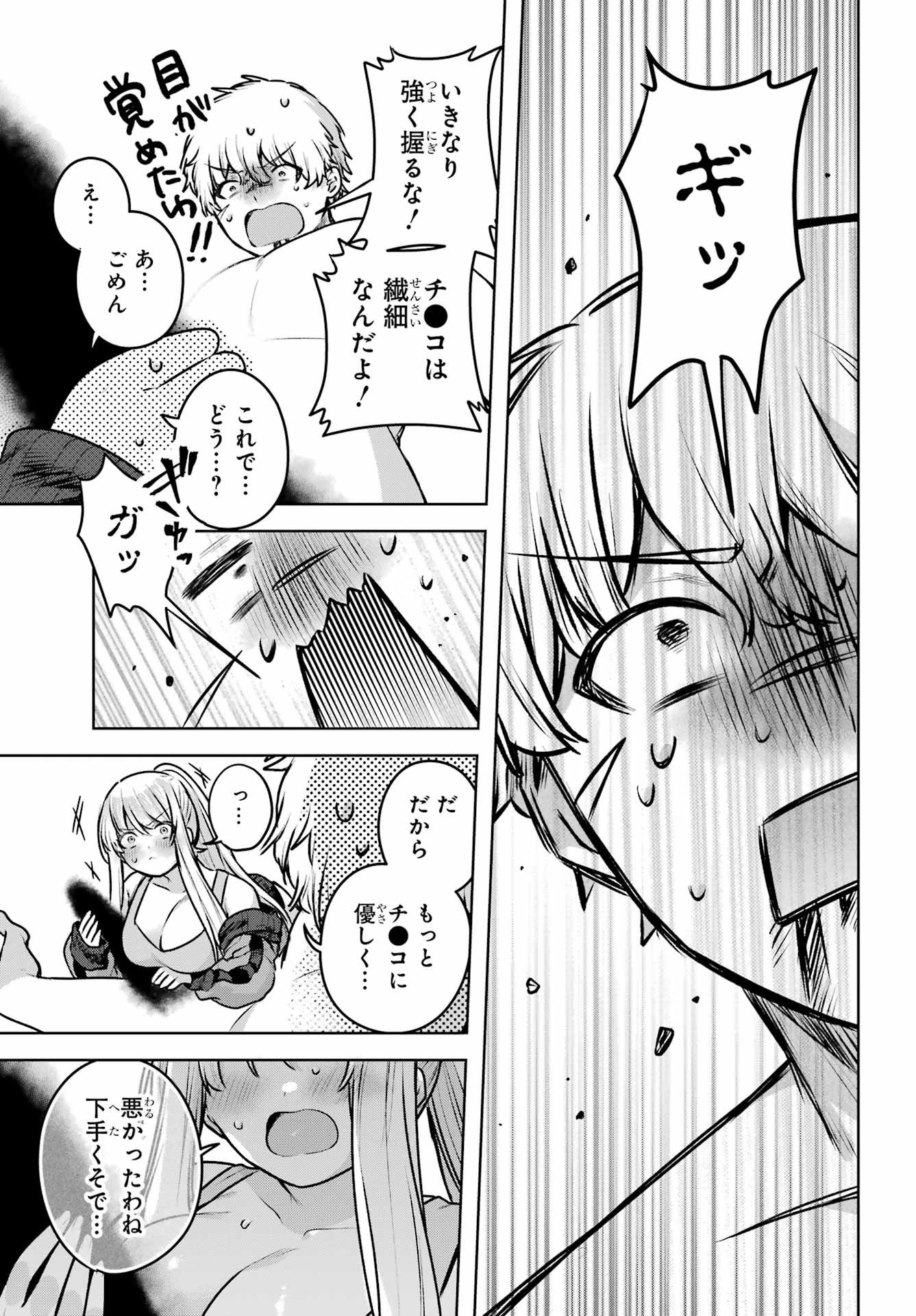 Outaru Kokan no Kagayaki Yo Chapter 2 75ページ