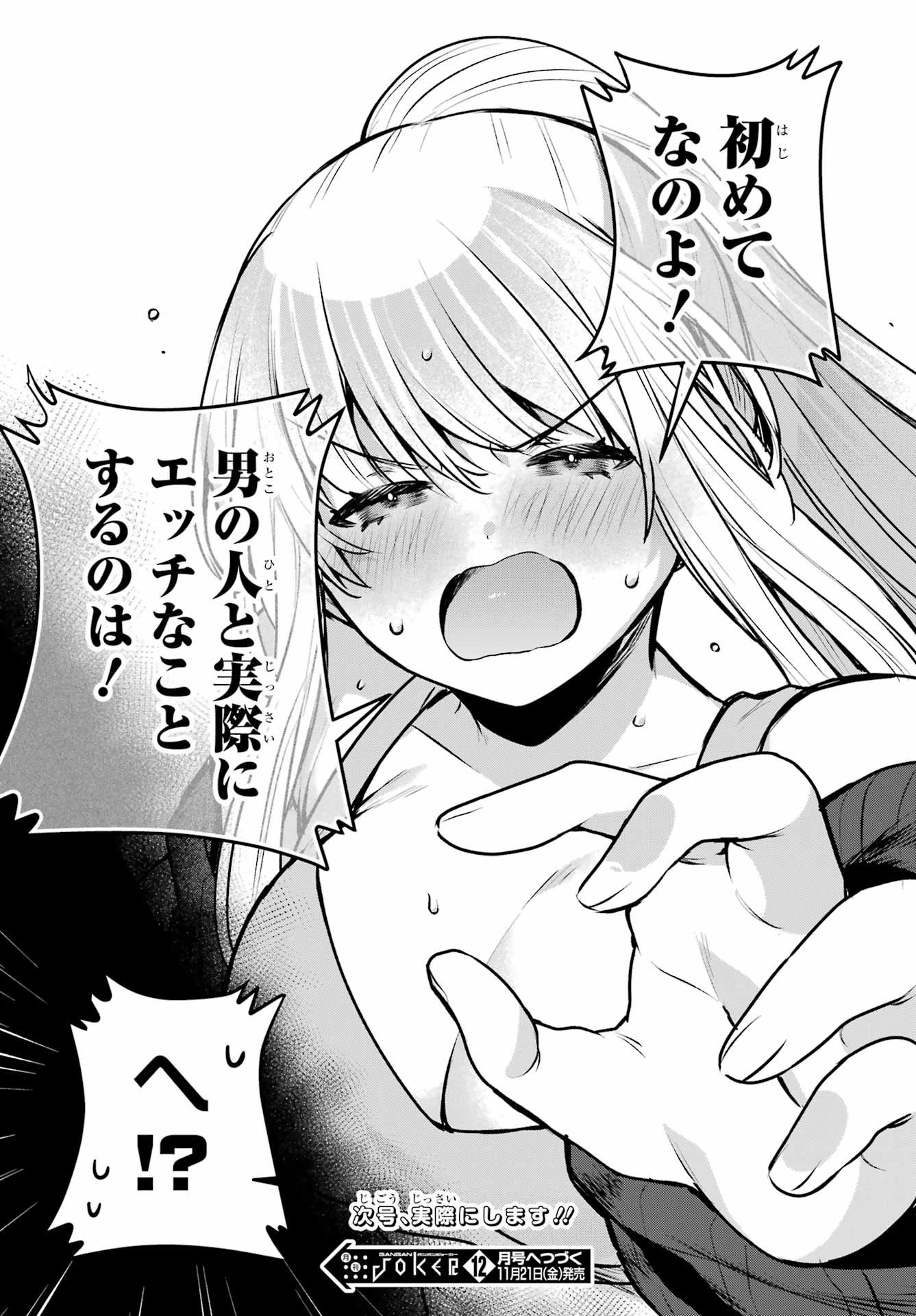 Outaru Kokan no Kagayaki Yo Chapter 2 76ページ