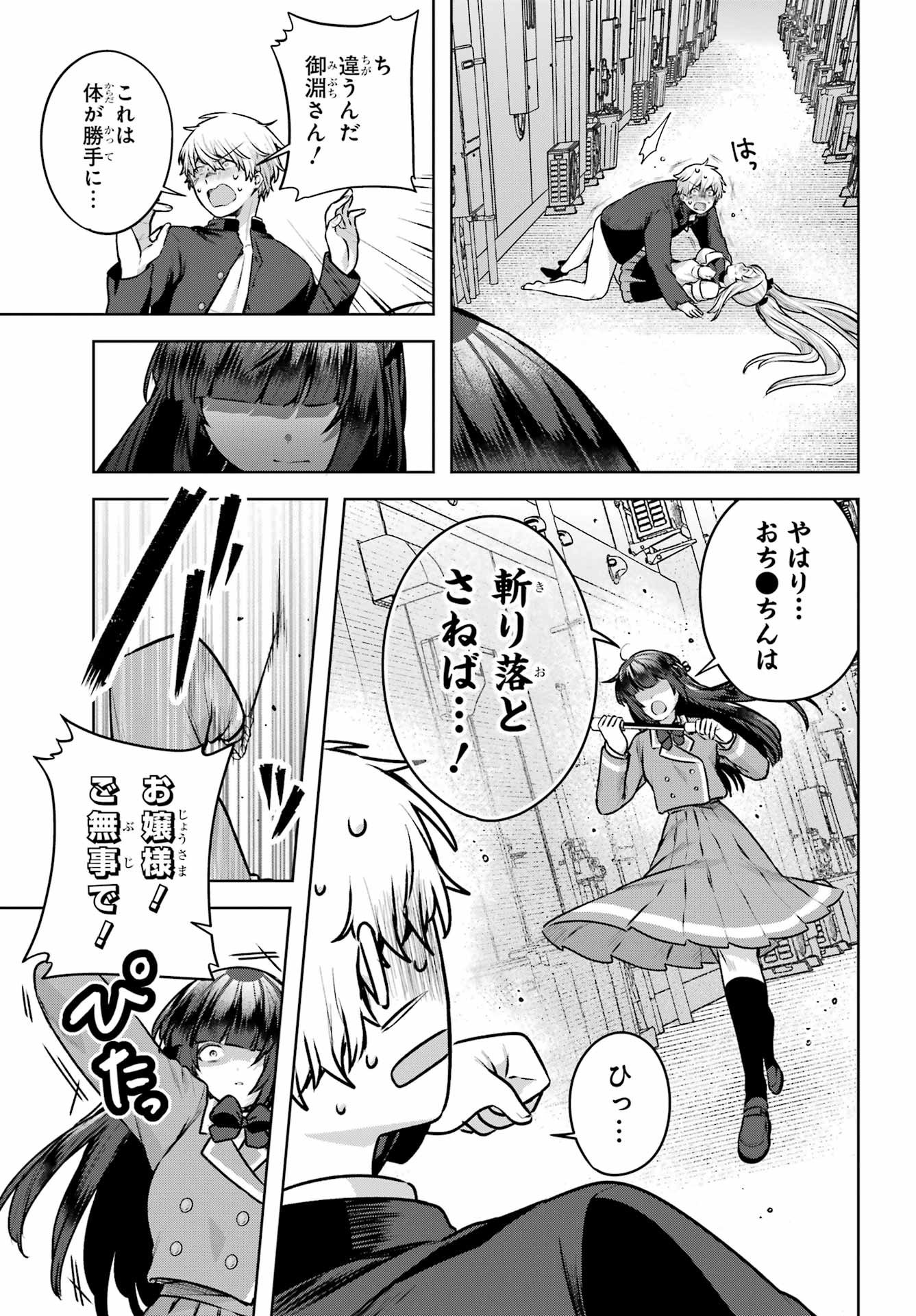 Outaru Kokan no Kagayaki Yo Chapter 2 9ページ