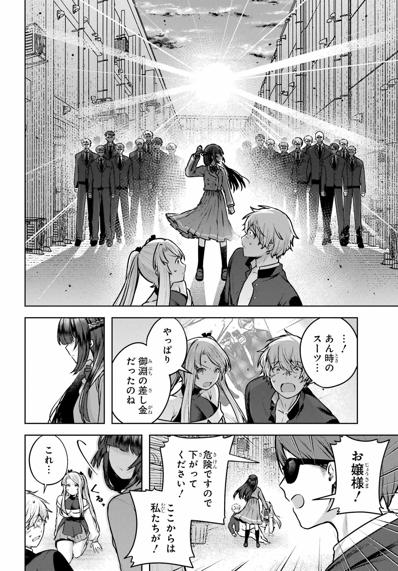 Outaru Kokan no Kagayaki Yo Chapter 2 10ページ