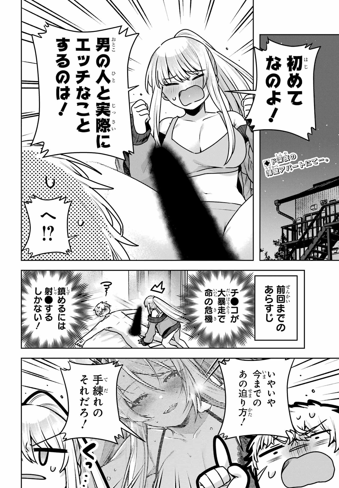 Outaru Kokan no Kagayaki Yo Chapter 3 2ページ
