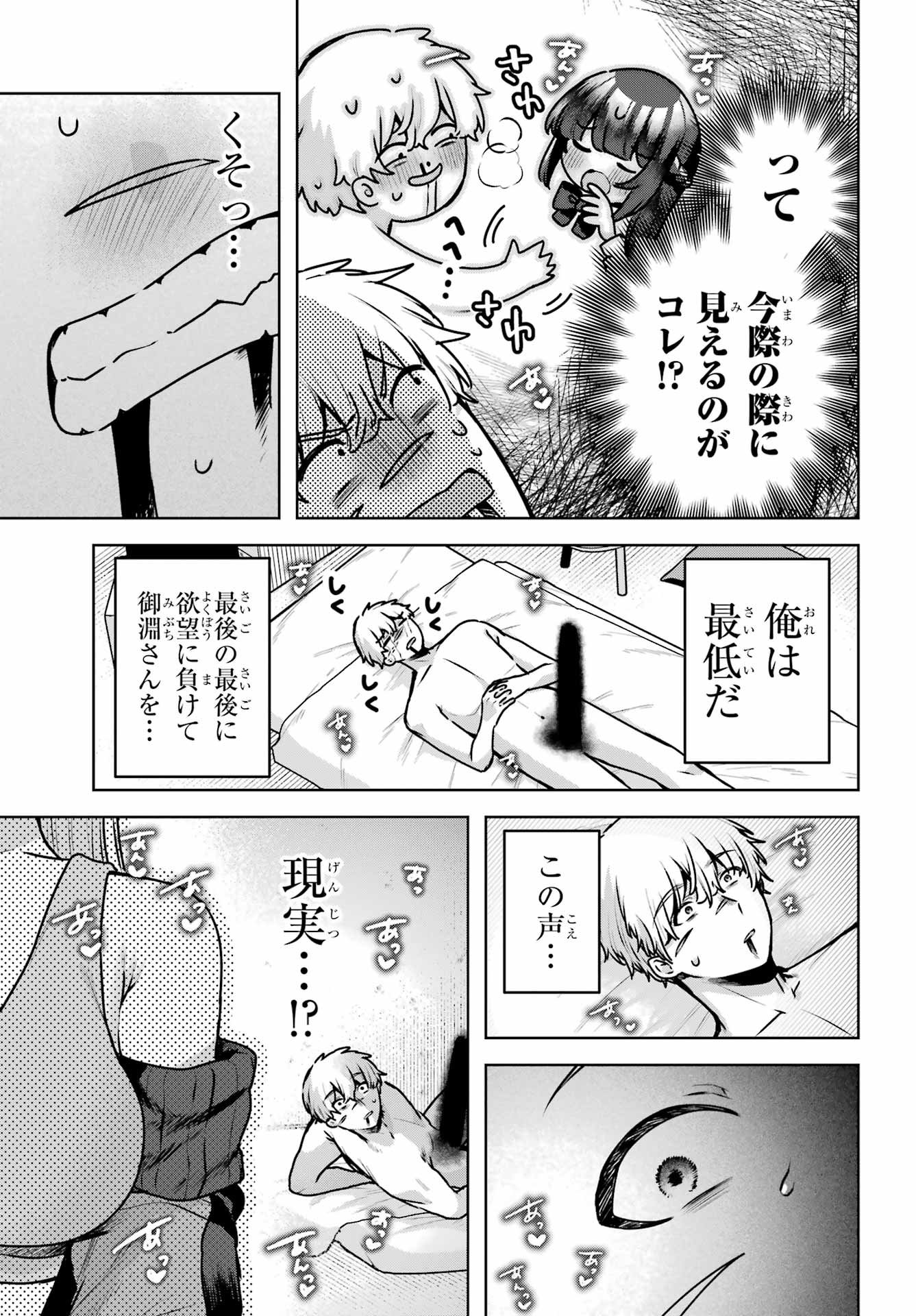 Outaru Kokan no Kagayaki Yo Chapter 3 11ページ