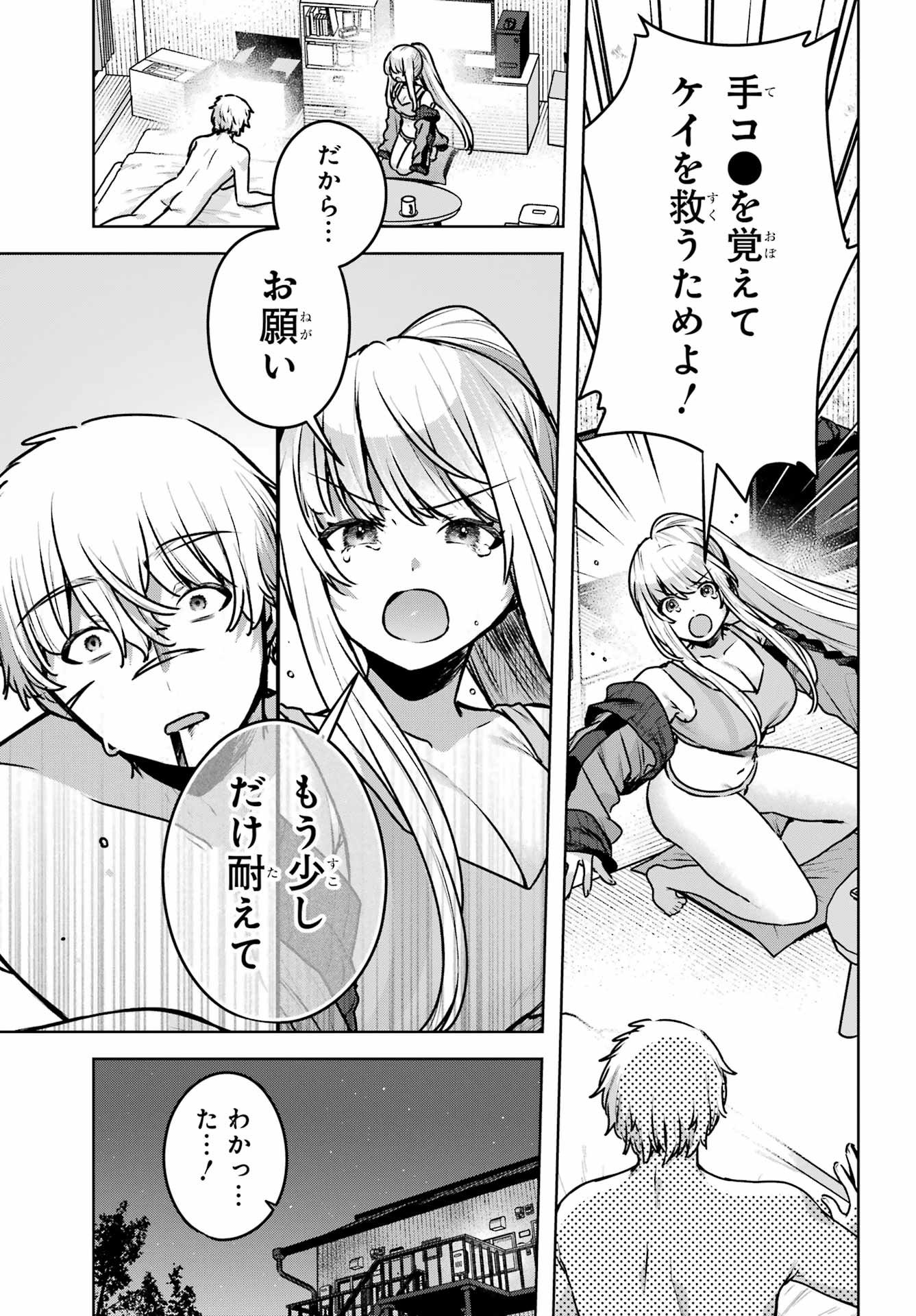 Outaru Kokan no Kagayaki Yo Chapter 3 13ページ