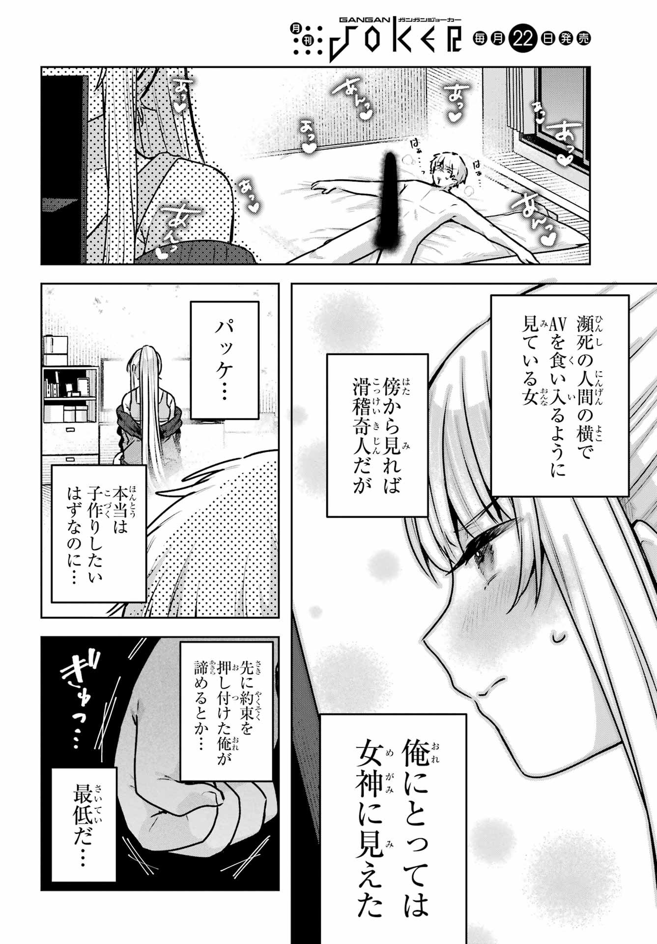 Outaru Kokan no Kagayaki Yo Chapter 3 14ページ