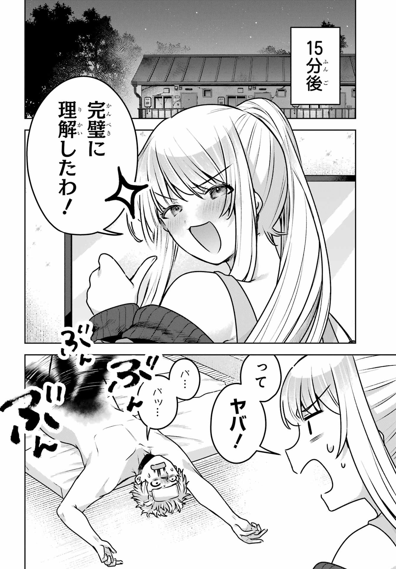 Outaru Kokan no Kagayaki Yo Chapter 3 16ページ