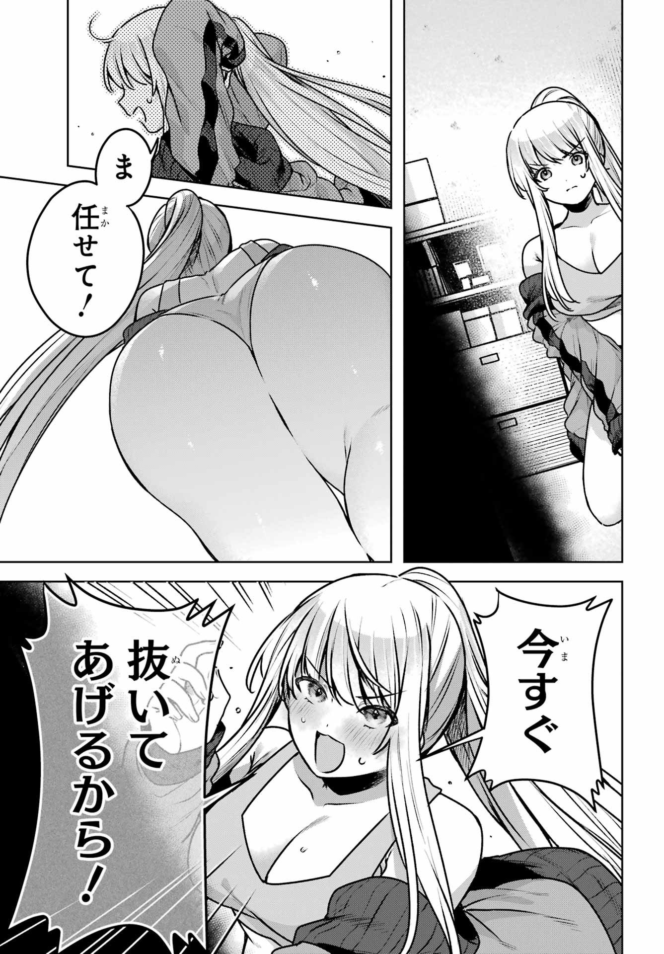 Outaru Kokan no Kagayaki Yo Chapter 3 17ページ