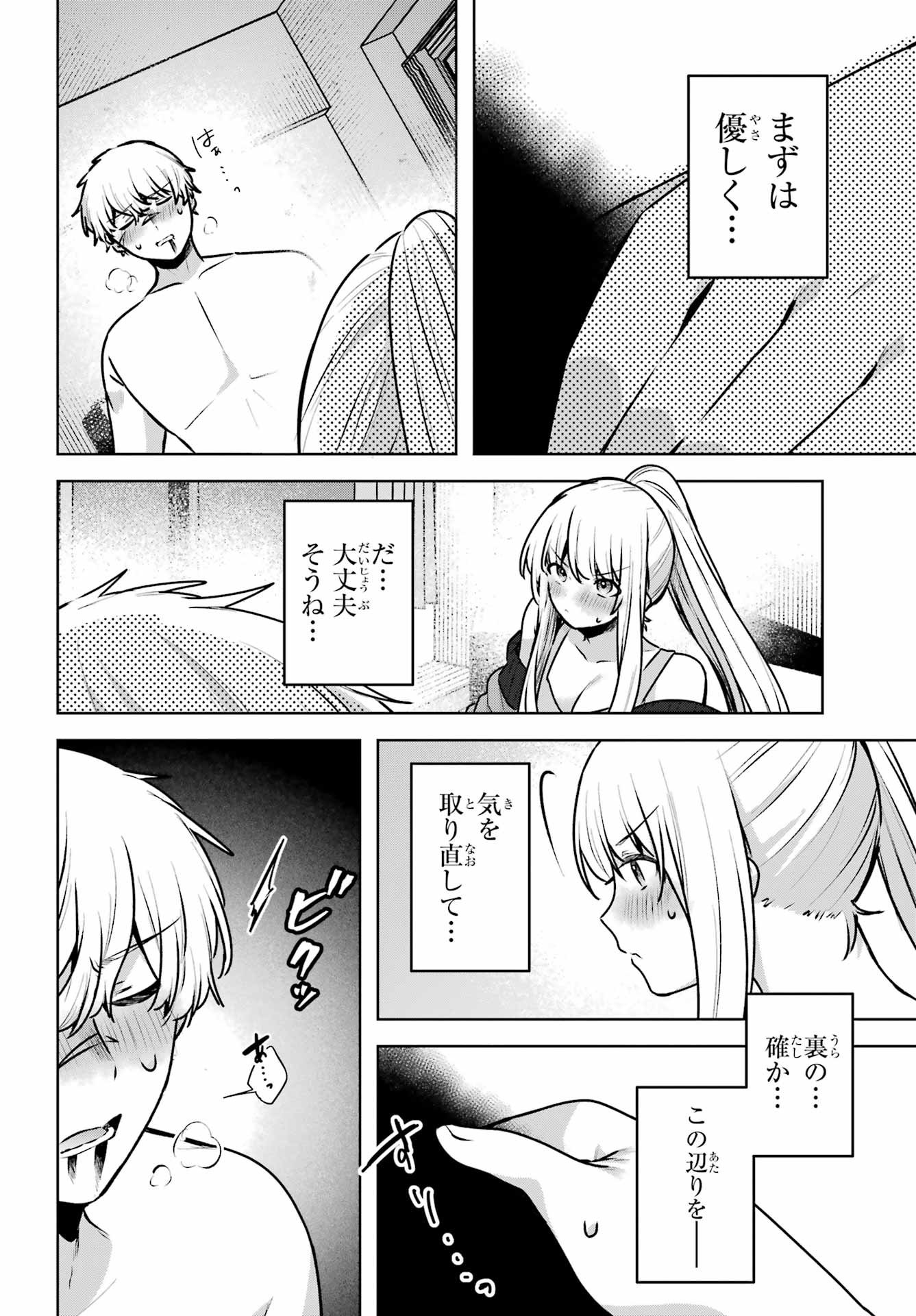 Outaru Kokan no Kagayaki Yo Chapter 3 18ページ